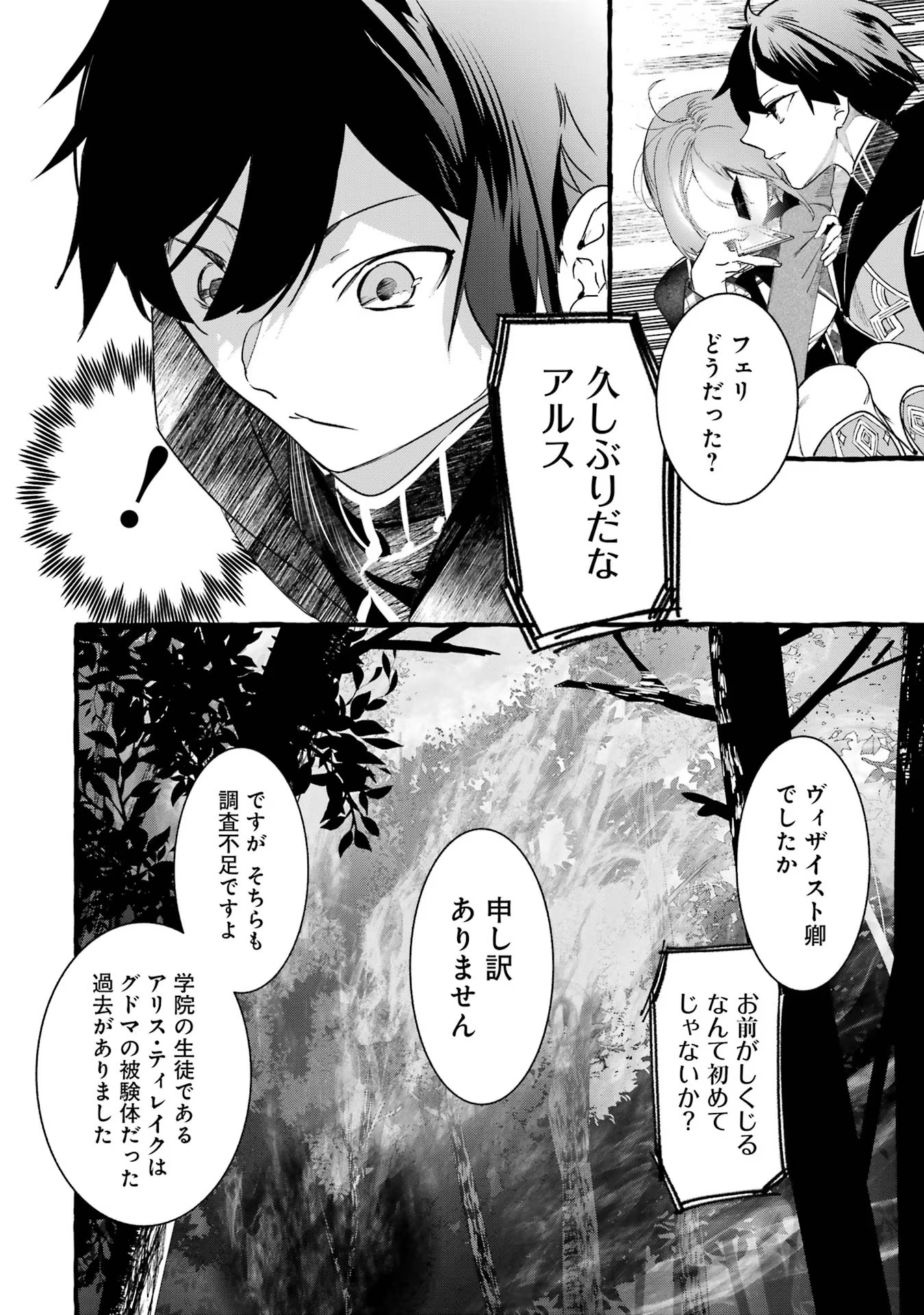 Saikyou Mahoushi no Inton Keikaku - The Alternative - Chapter 25 - Page 24