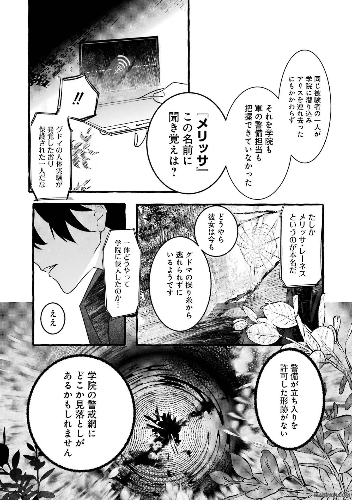 Saikyou Mahoushi no Inton Keikaku - The Alternative - Chapter 25 - Page 25