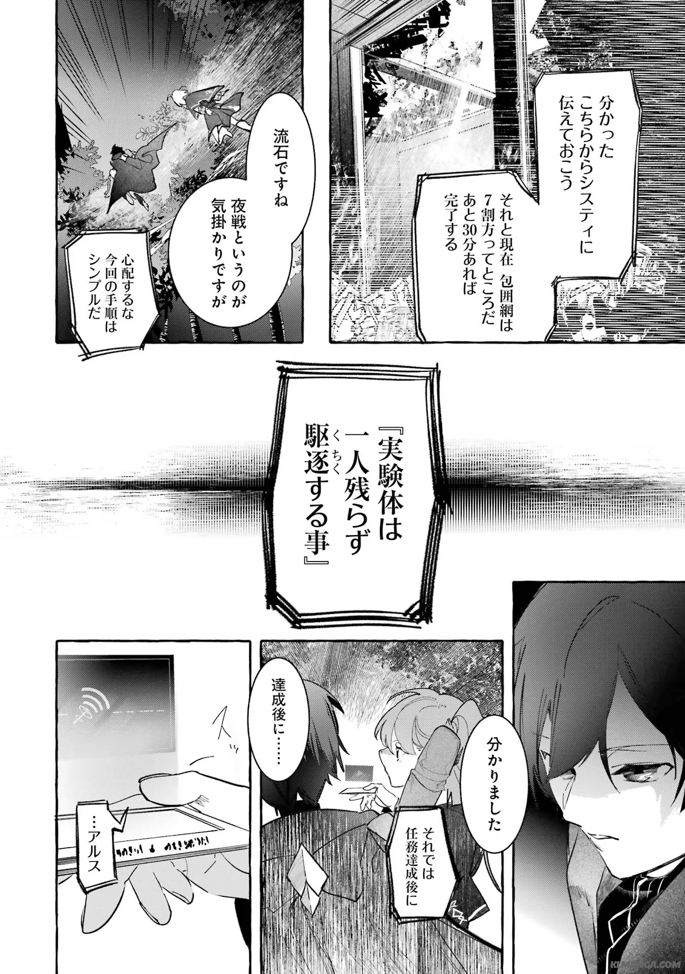 Saikyou Mahoushi no Inton Keikaku - The Alternative - Chapter 25 - Page 26