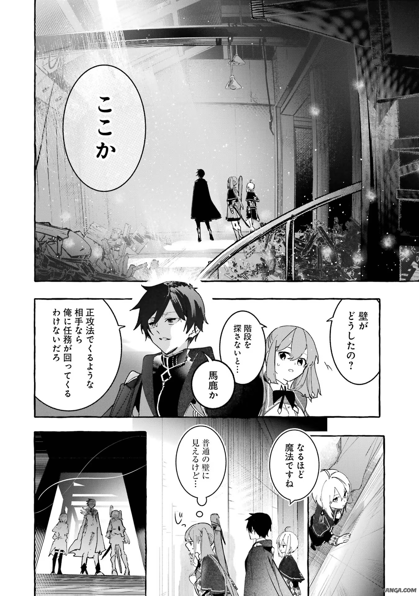 Saikyou Mahoushi no Inton Keikaku - The Alternative - Chapter 25 - Page 30
