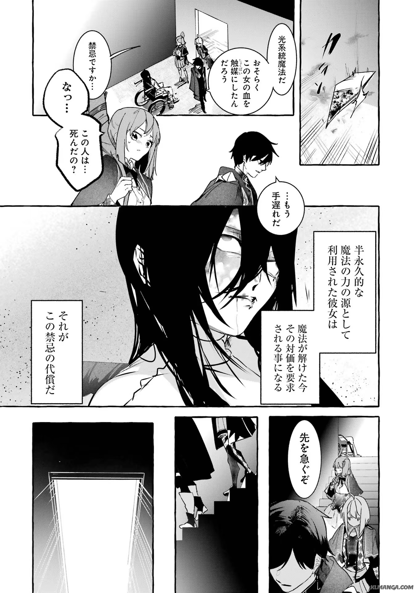 Saikyou Mahoushi no Inton Keikaku - The Alternative - Chapter 25 - Page 33