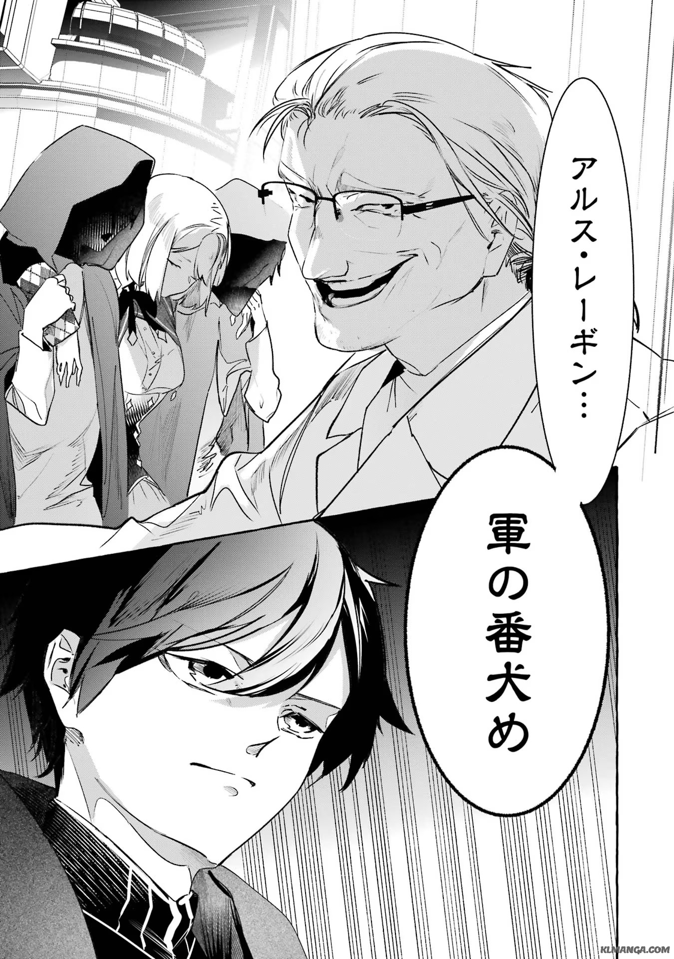 Saikyou Mahoushi no Inton Keikaku - The Alternative - Chapter 25 - Page 35