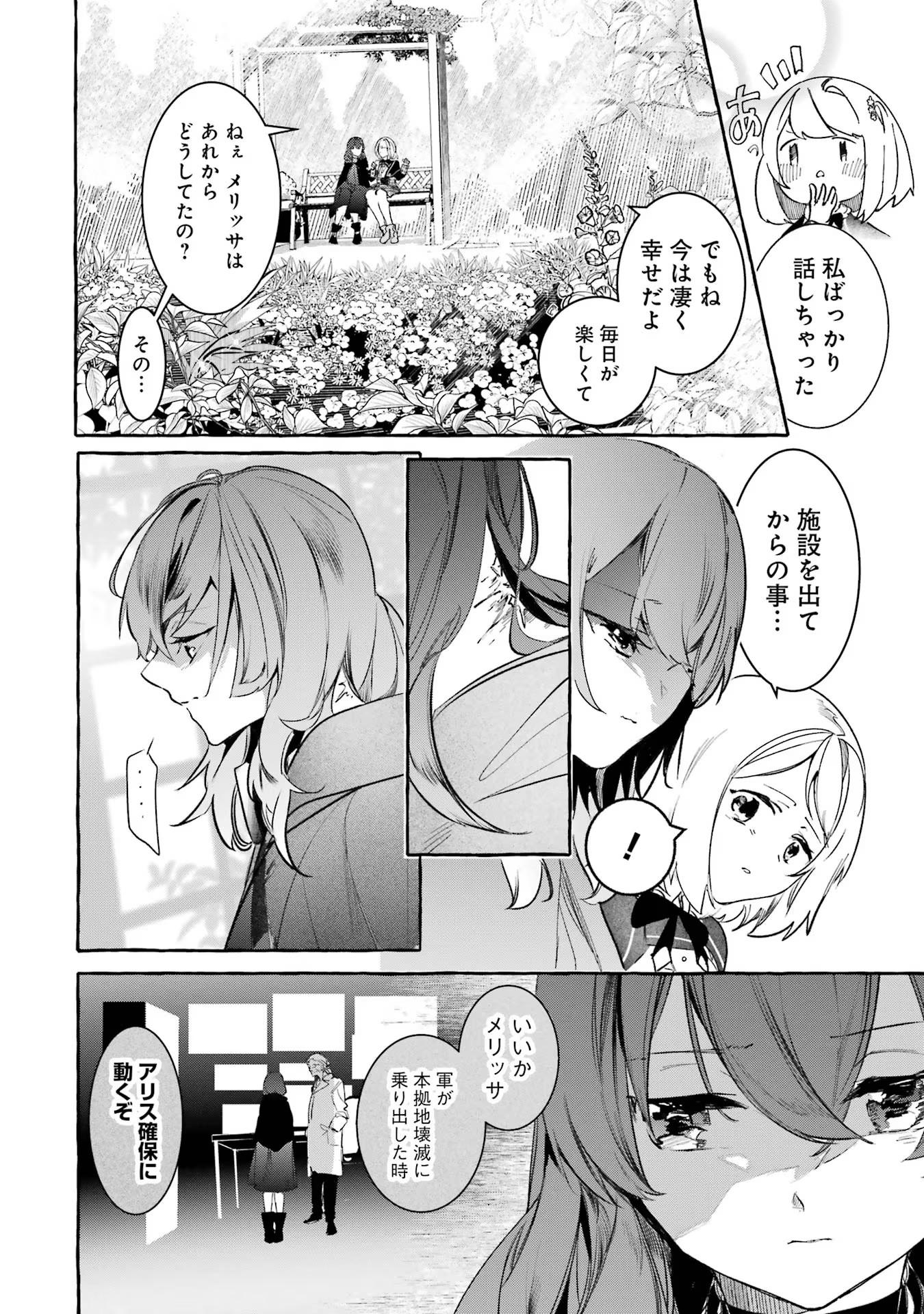 Saikyou Mahoushi no Inton Keikaku - The Alternative - Chapter 25 - Page 4