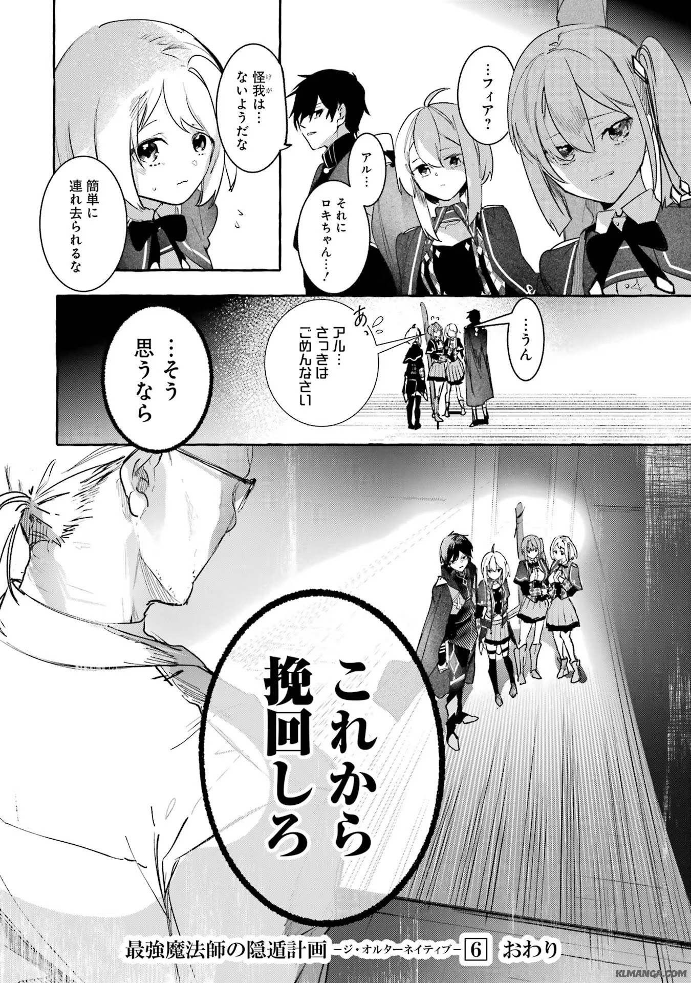 Saikyou Mahoushi no Inton Keikaku - The Alternative - Chapter 25 - Page 42