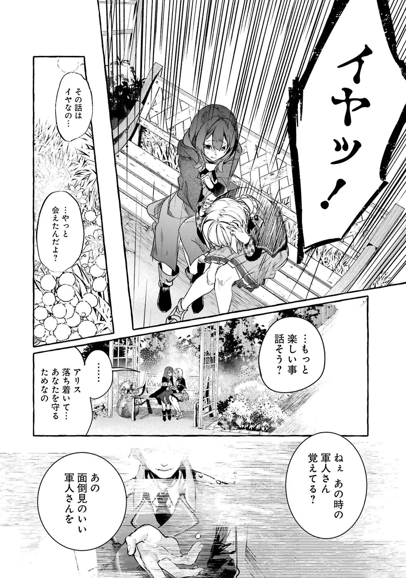 Saikyou Mahoushi no Inton Keikaku - The Alternative - Chapter 25 - Page 6