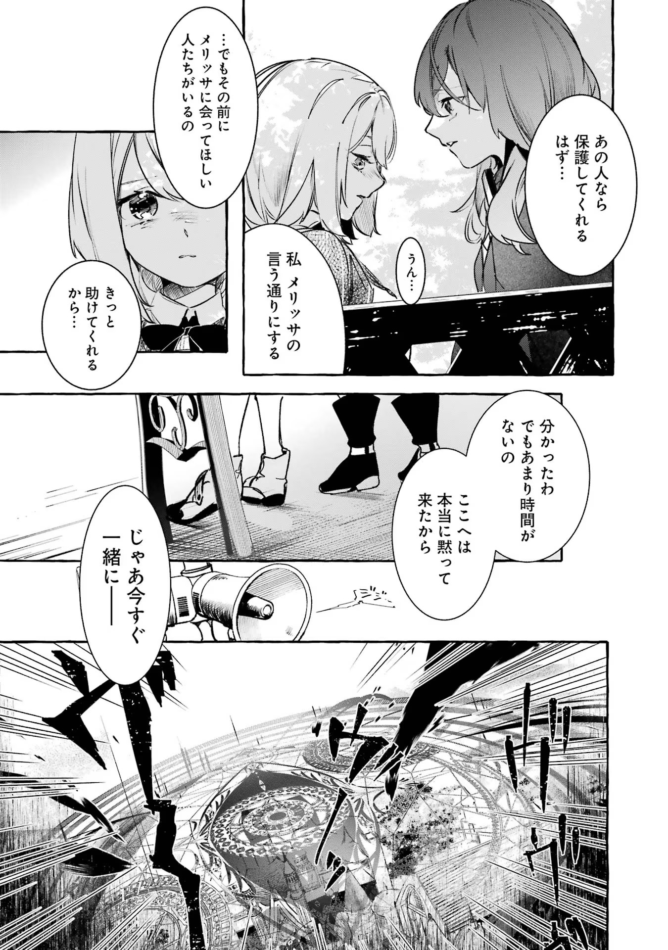 Saikyou Mahoushi no Inton Keikaku - The Alternative - Chapter 25 - Page 7