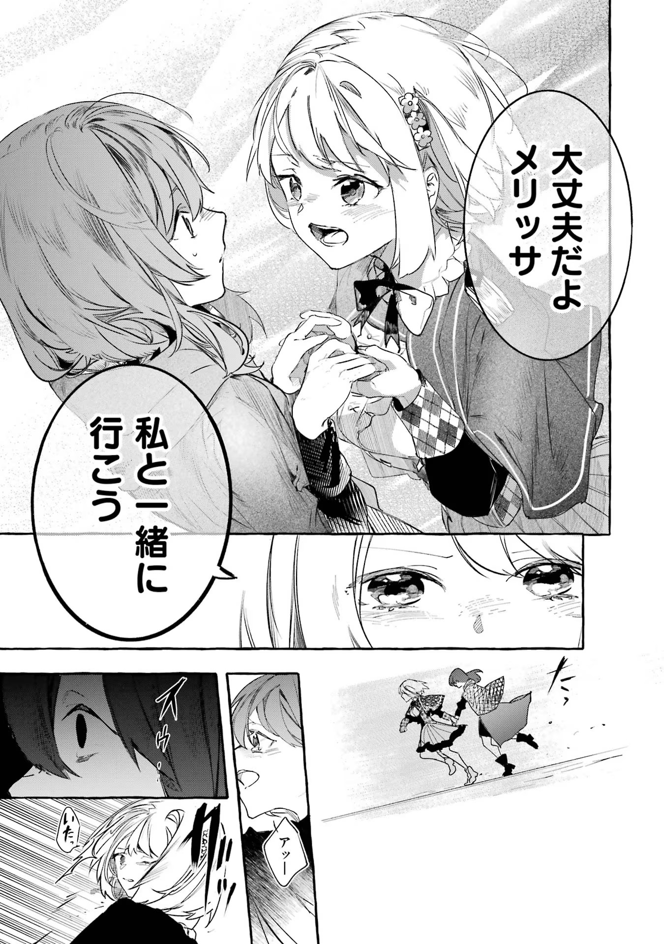 Saikyou Mahoushi no Inton Keikaku - The Alternative - Chapter 25 - Page 9