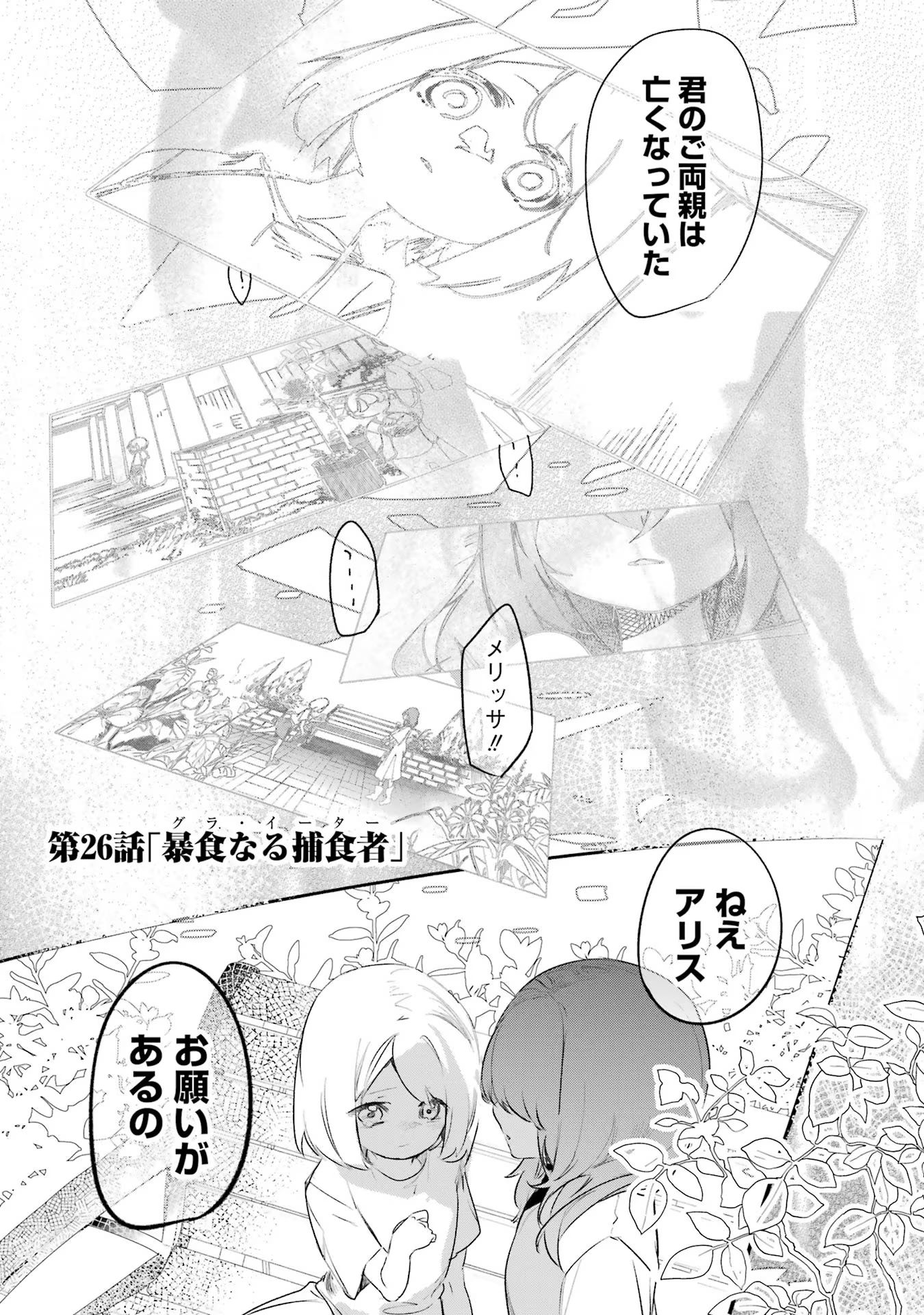 Saikyou Mahoushi no Inton Keikaku - The Alternative - Chapter 26 - Page 1