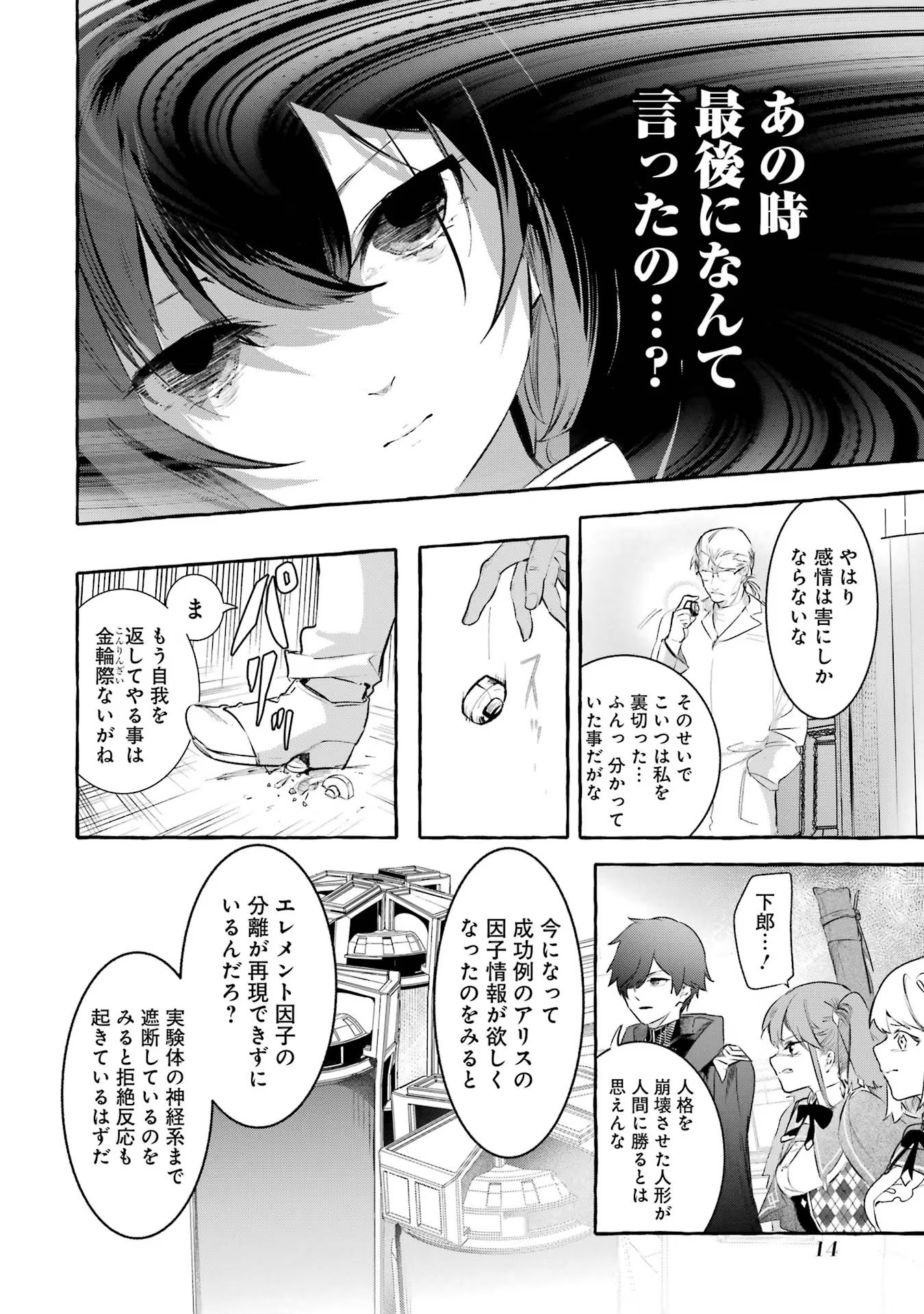 Saikyou Mahoushi no Inton Keikaku - The Alternative - Chapter 26 - Page 12