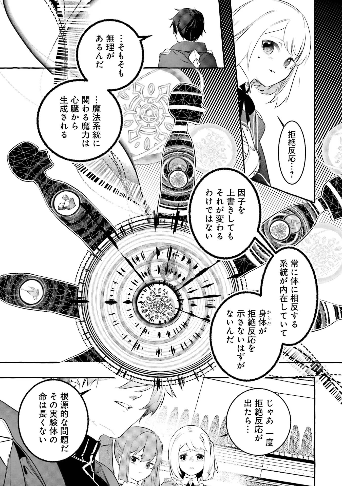 Saikyou Mahoushi no Inton Keikaku - The Alternative - Chapter 26 - Page 13