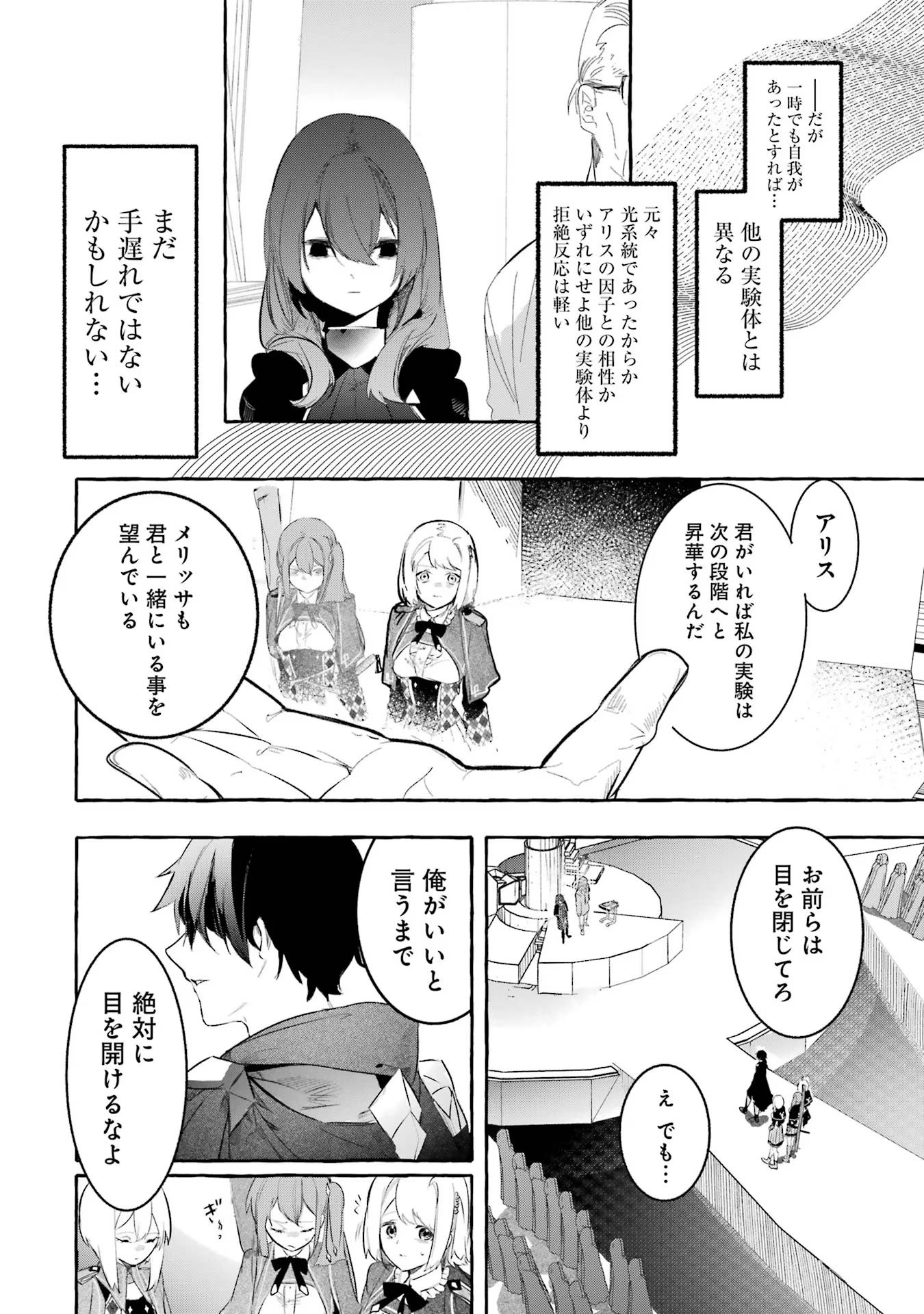 Saikyou Mahoushi no Inton Keikaku - The Alternative - Chapter 26 - Page 14