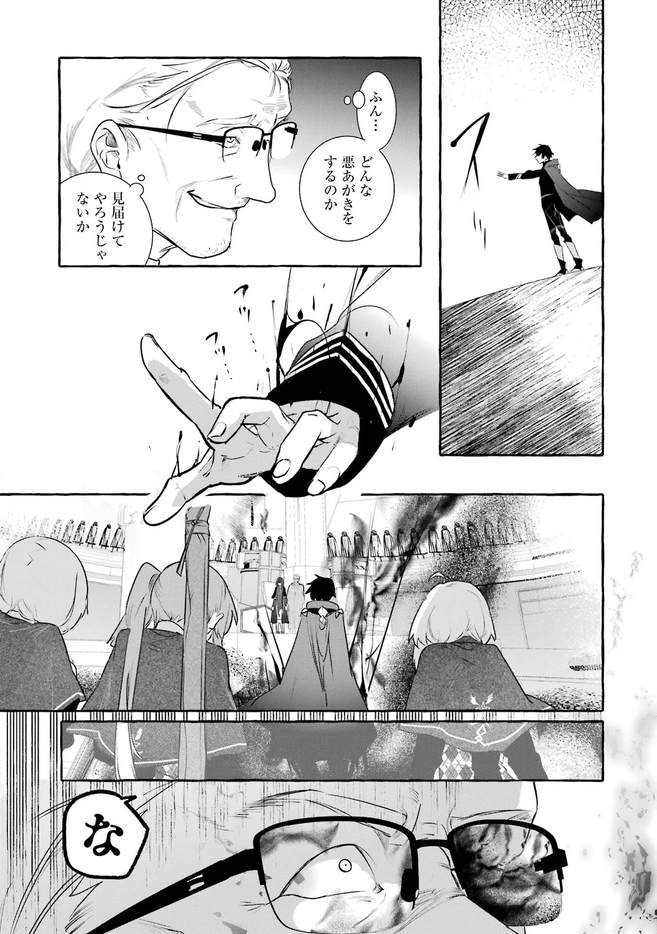 Saikyou Mahoushi no Inton Keikaku - The Alternative - Chapter 26 - Page 15