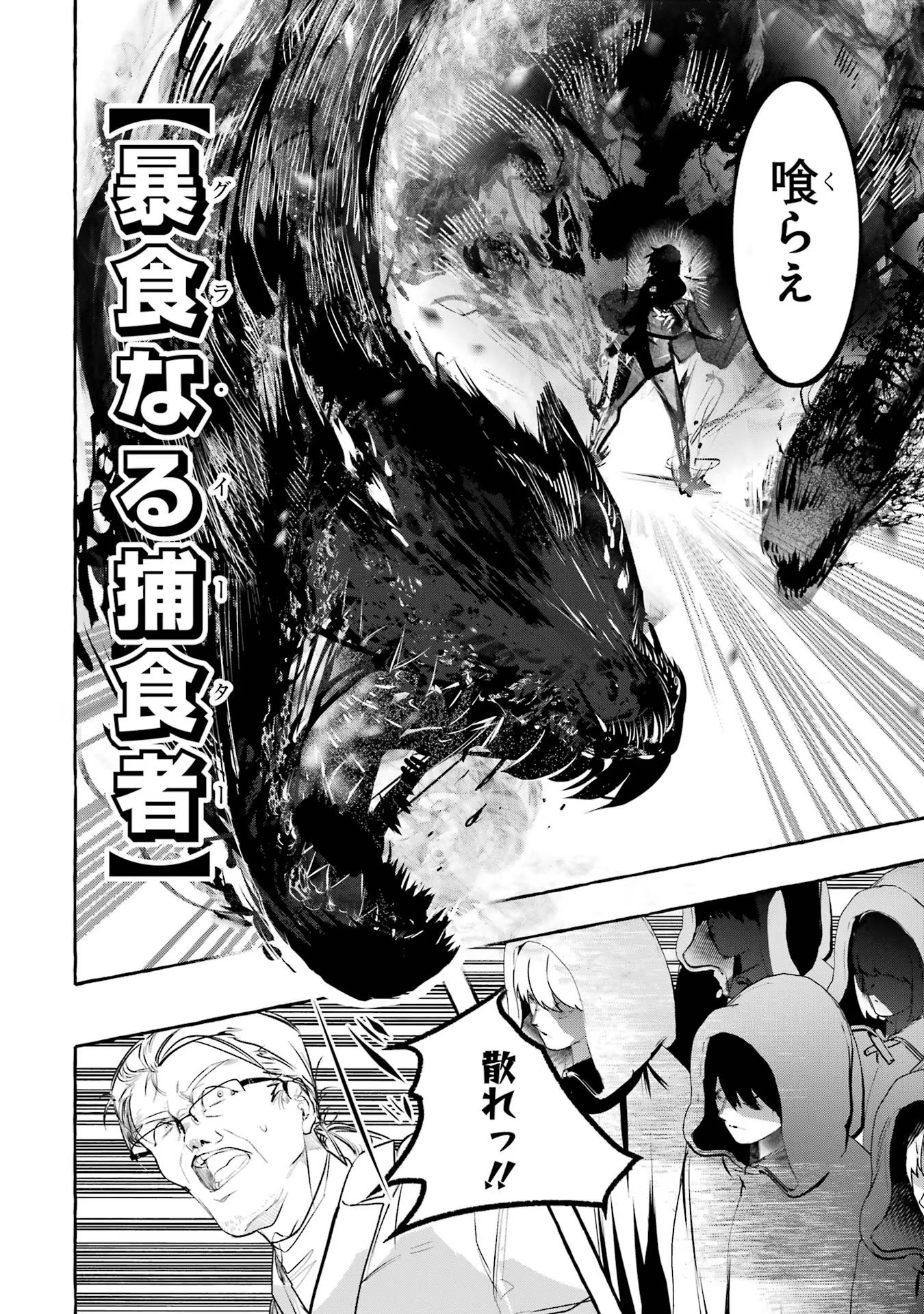 Saikyou Mahoushi no Inton Keikaku - The Alternative - Chapter 26 - Page 18