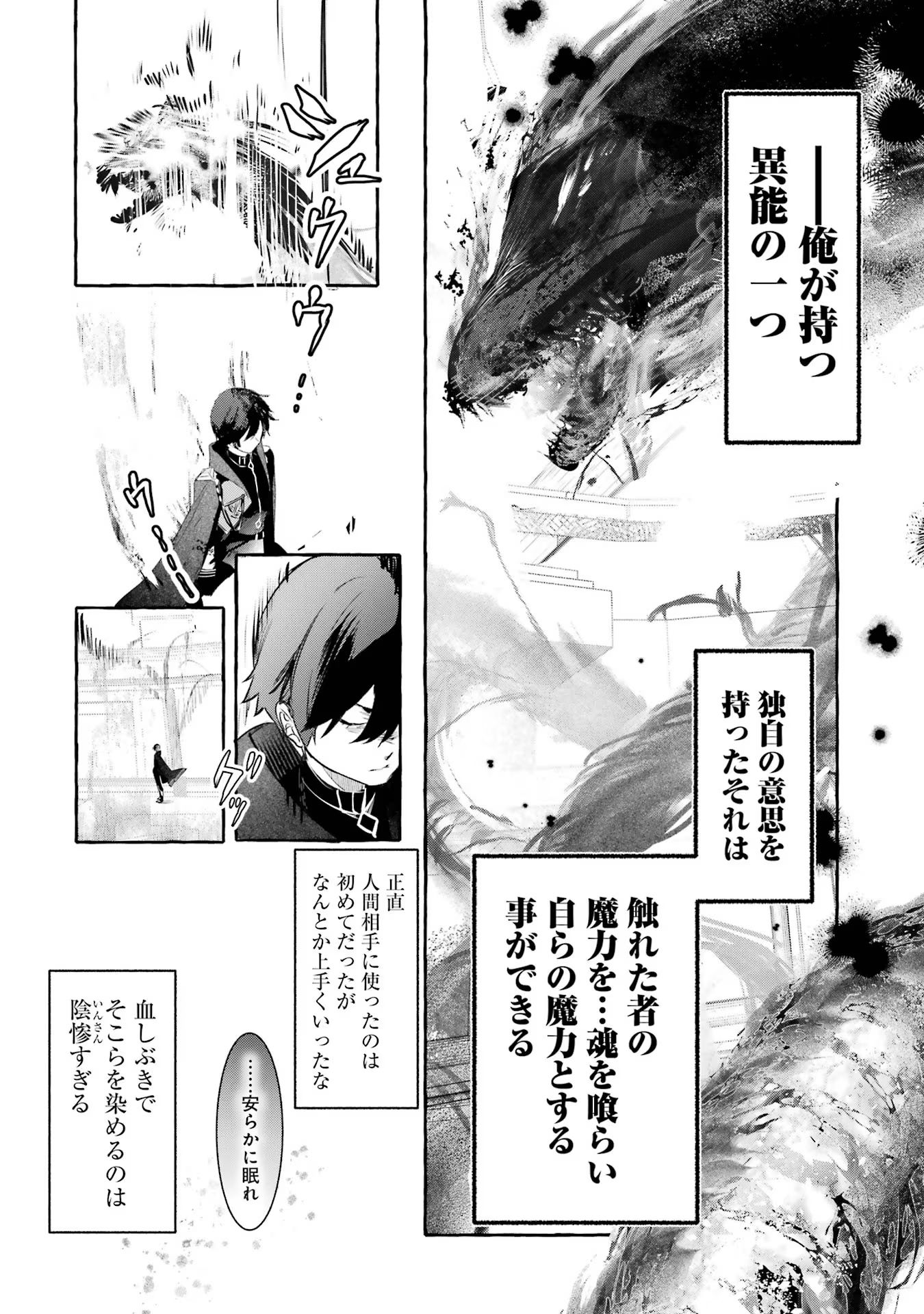 Saikyou Mahoushi no Inton Keikaku - The Alternative - Chapter 26 - Page 22