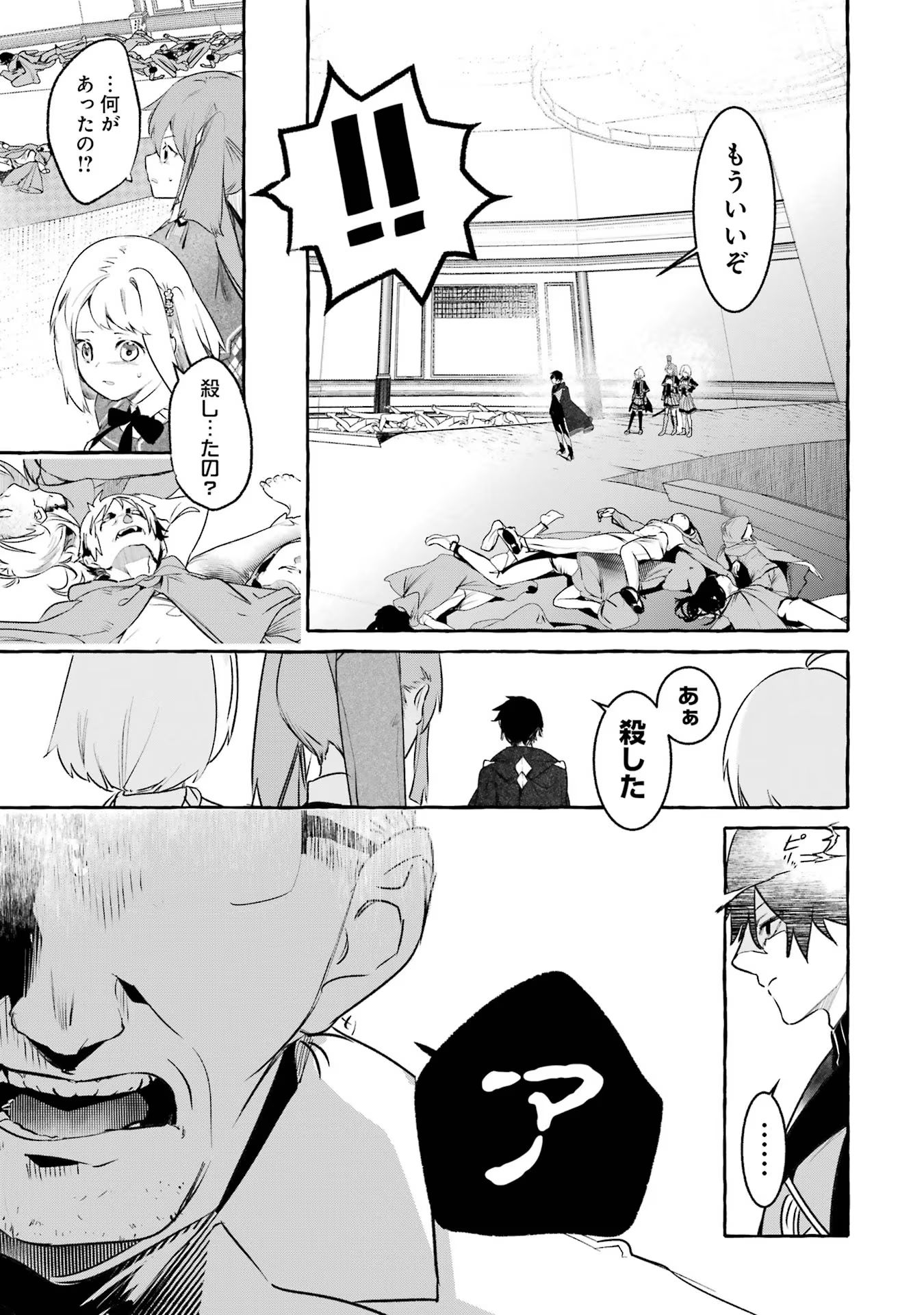 Saikyou Mahoushi no Inton Keikaku - The Alternative - Chapter 26 - Page 23