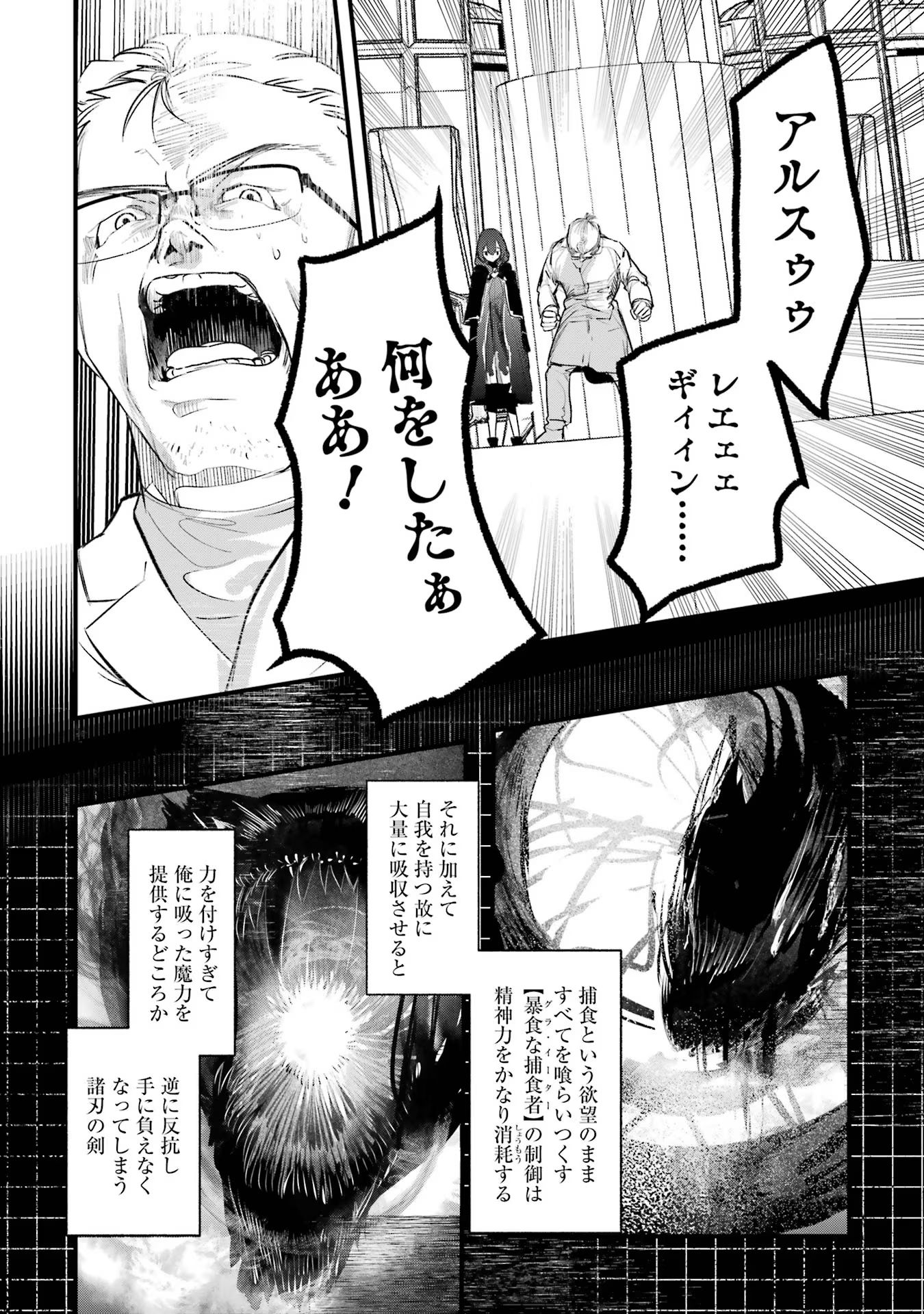 Saikyou Mahoushi no Inton Keikaku - The Alternative - Chapter 26 - Page 24