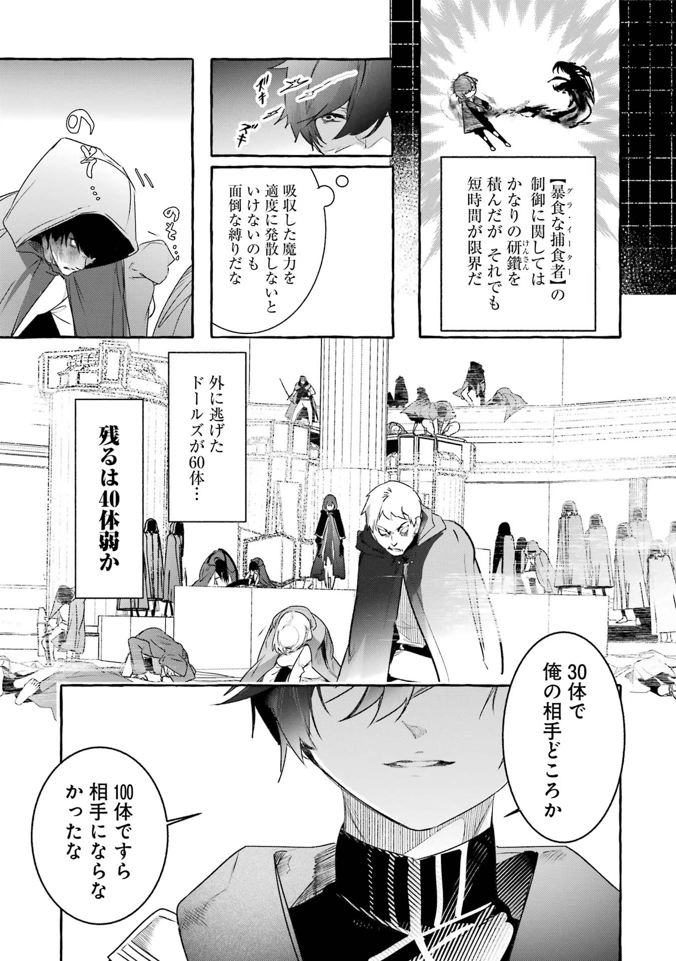 Saikyou Mahoushi no Inton Keikaku - The Alternative - Chapter 26 - Page 25