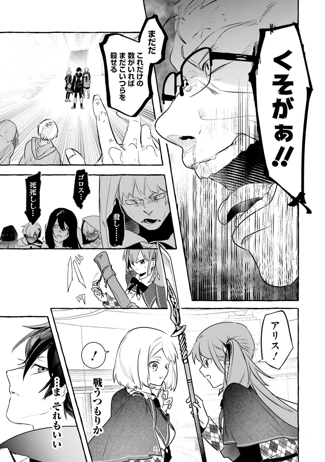 Saikyou Mahoushi no Inton Keikaku - The Alternative - Chapter 26 - Page 27