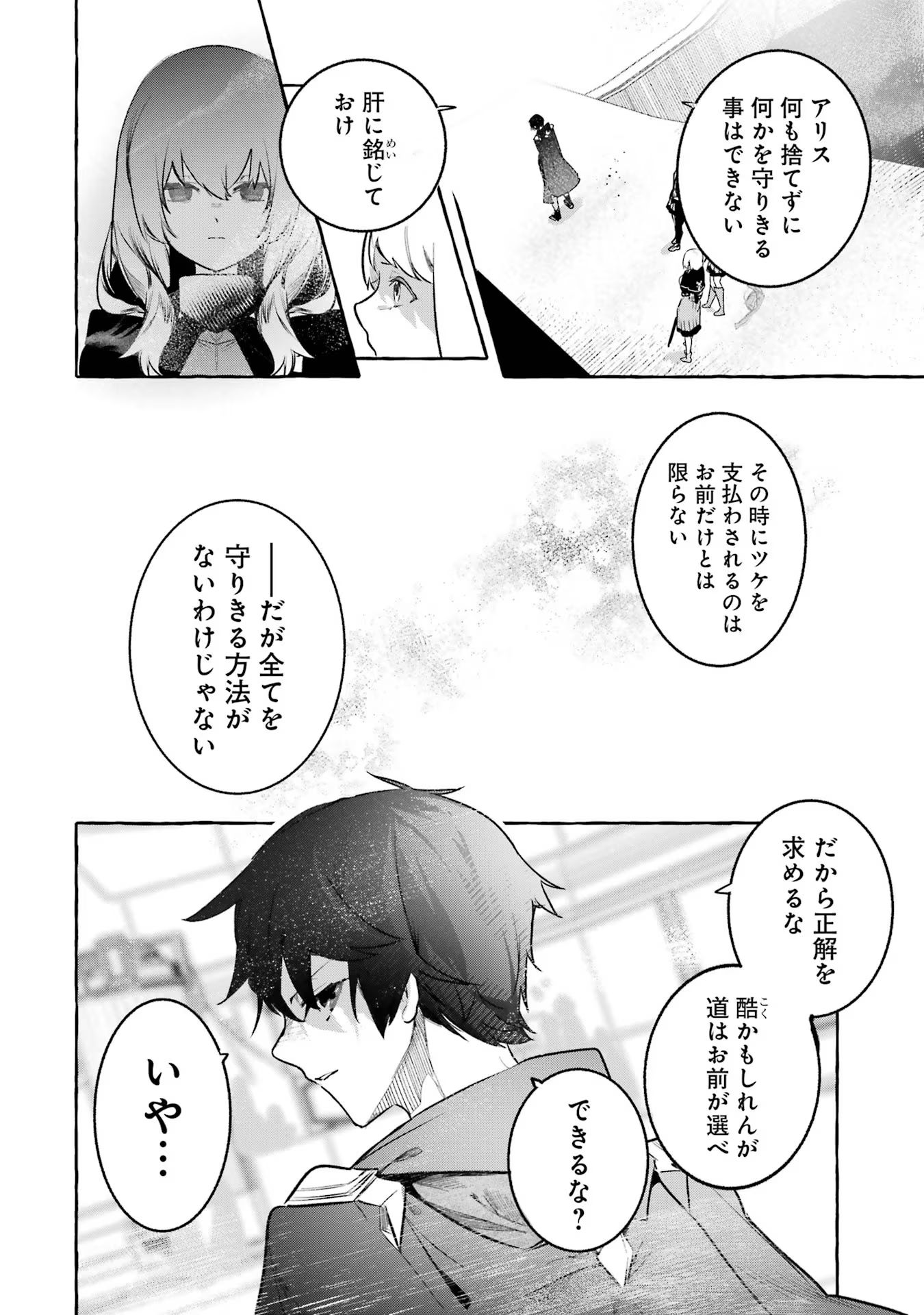 Saikyou Mahoushi no Inton Keikaku - The Alternative - Chapter 26 - Page 28