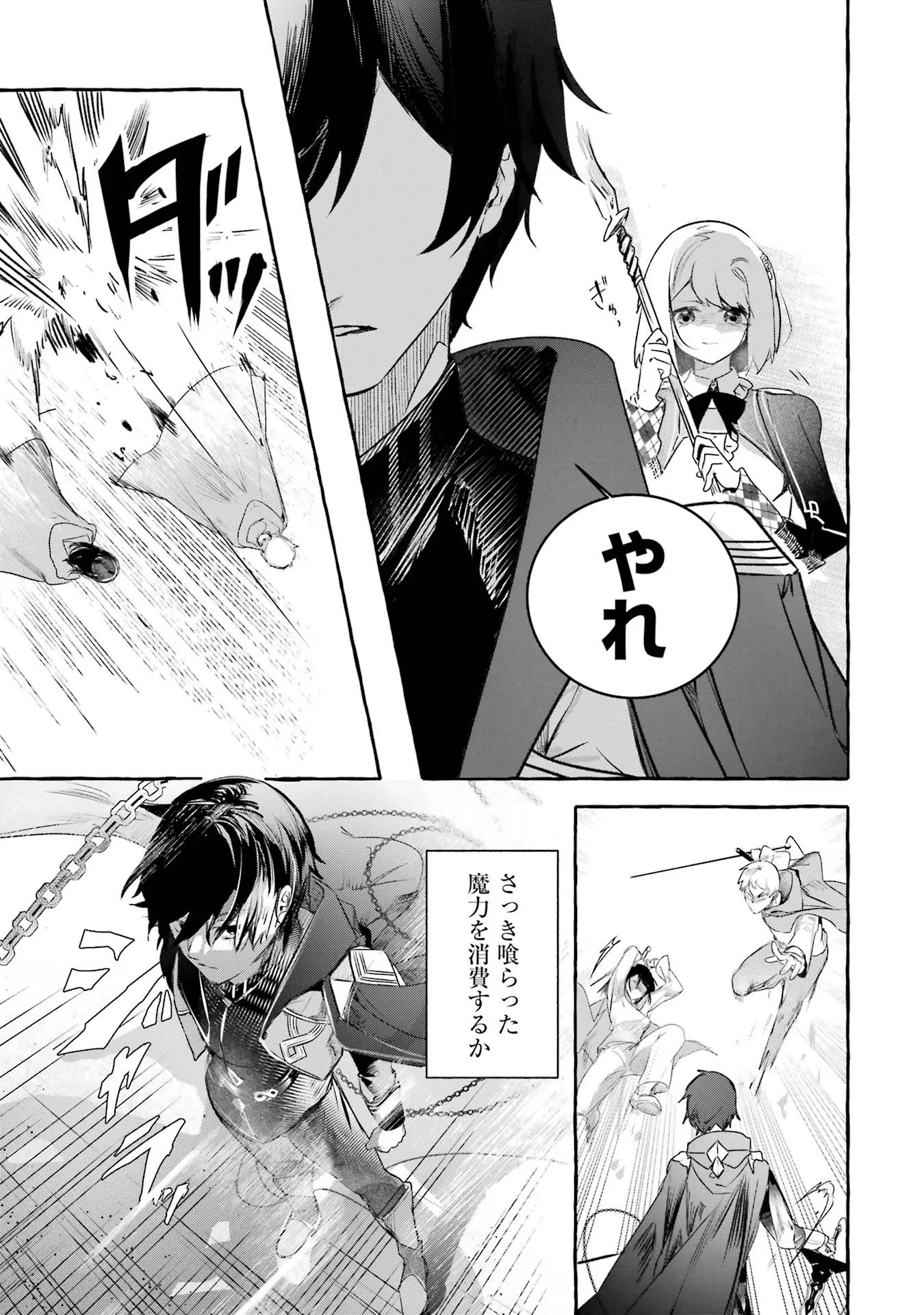 Saikyou Mahoushi no Inton Keikaku - The Alternative - Chapter 26 - Page 29