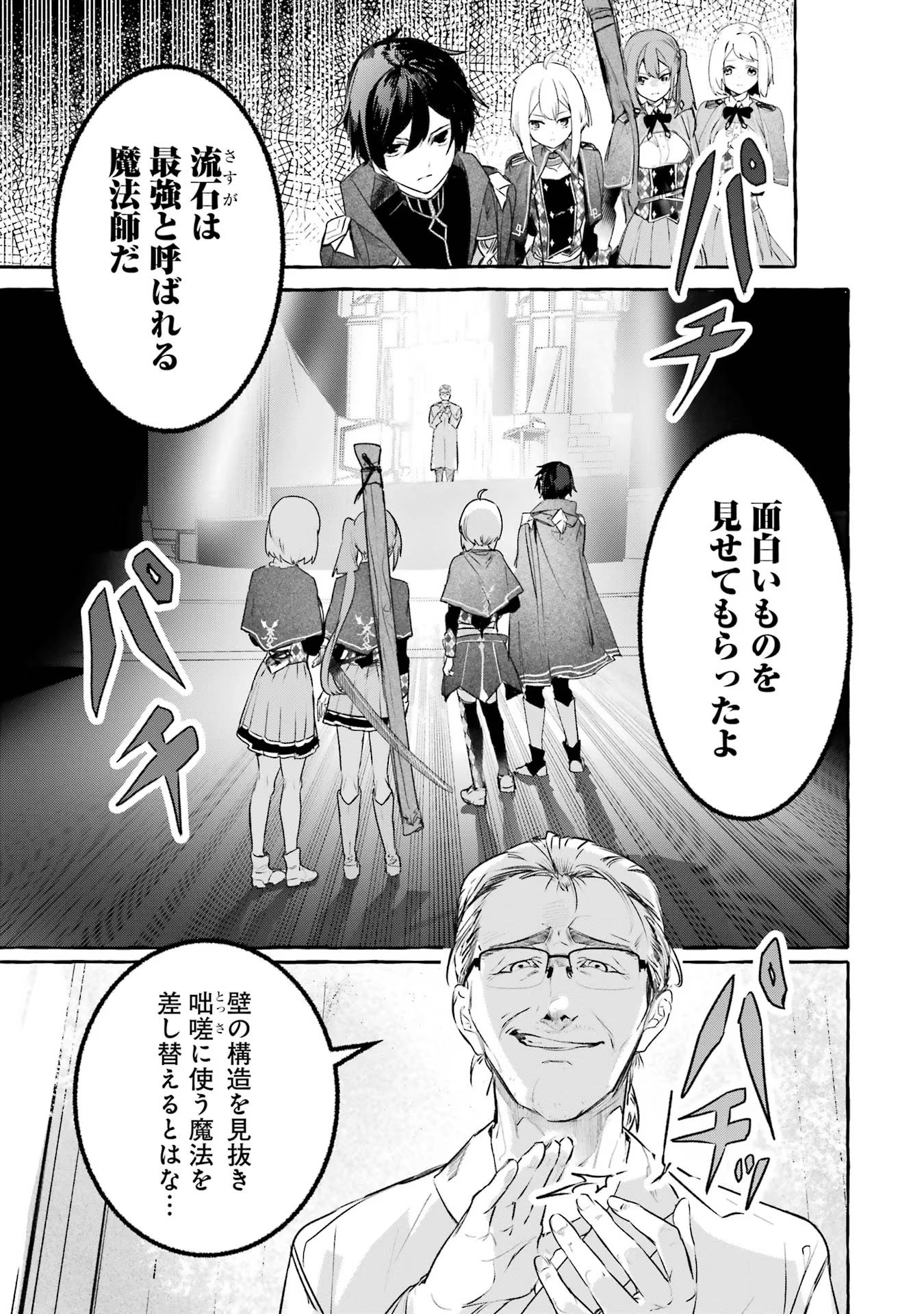 Saikyou Mahoushi no Inton Keikaku - The Alternative - Chapter 26 - Page 3