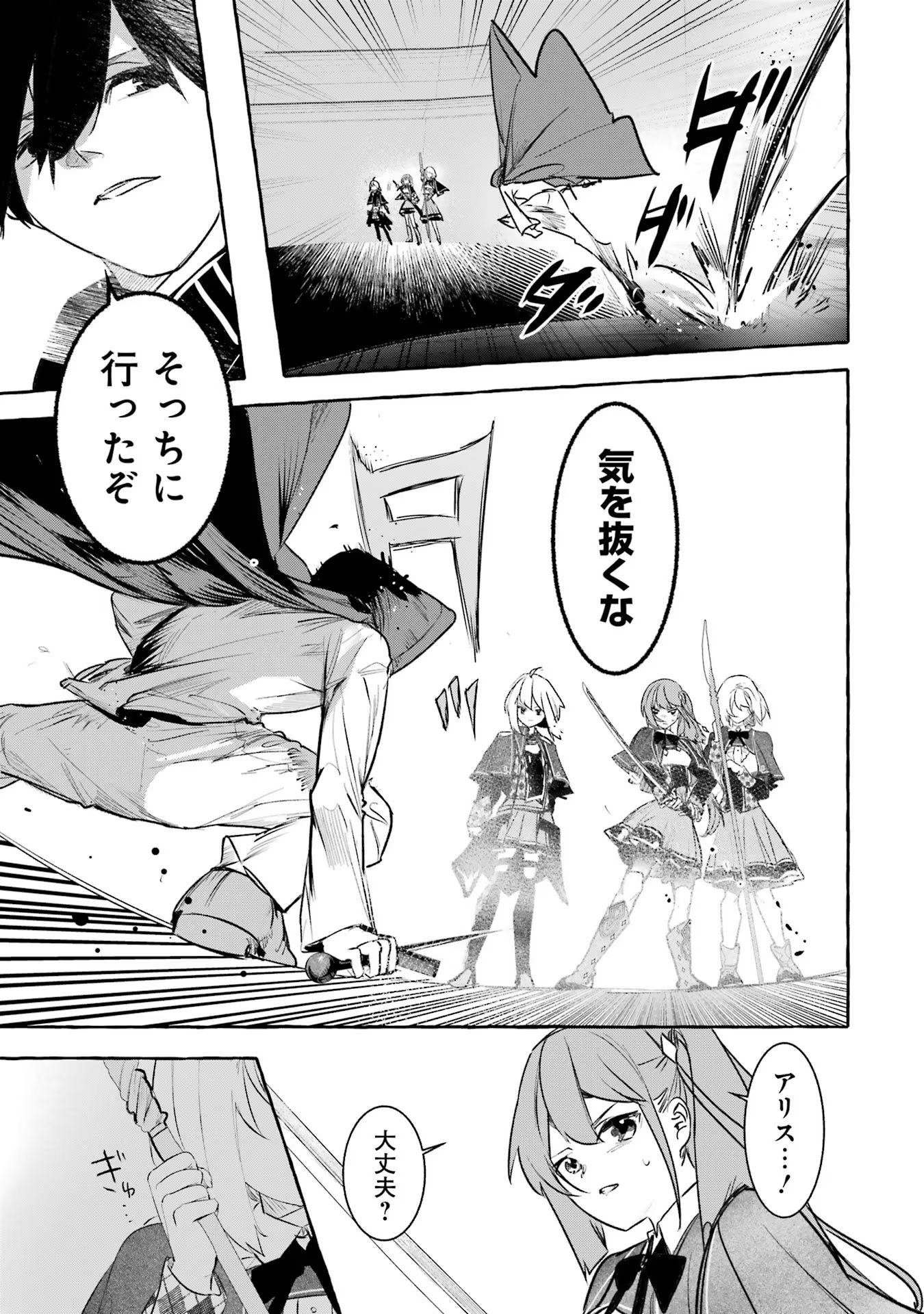 Saikyou Mahoushi no Inton Keikaku - The Alternative - Chapter 26 - Page 39