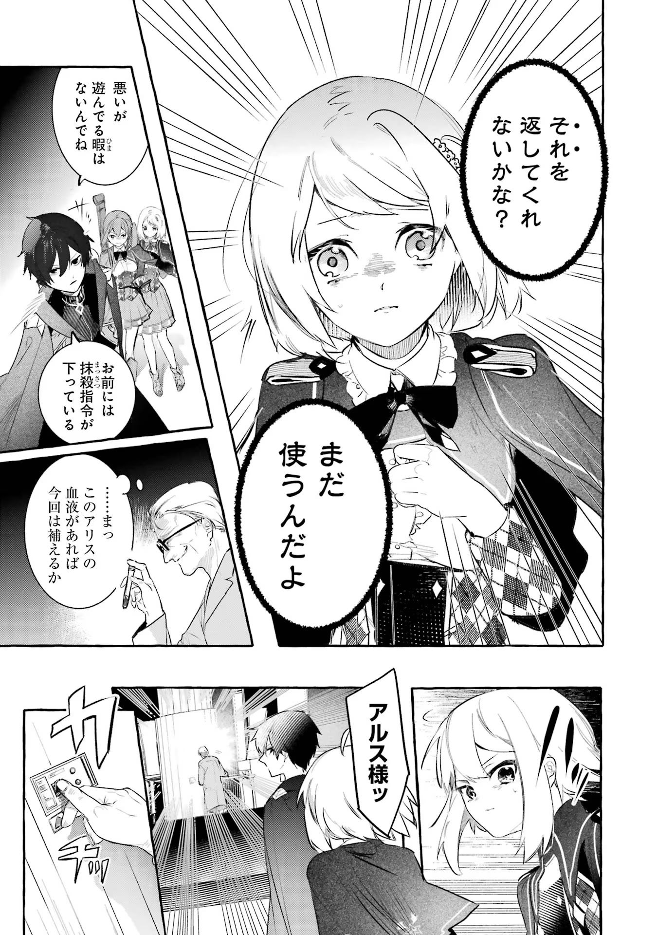 Saikyou Mahoushi no Inton Keikaku - The Alternative - Chapter 26 - Page 5