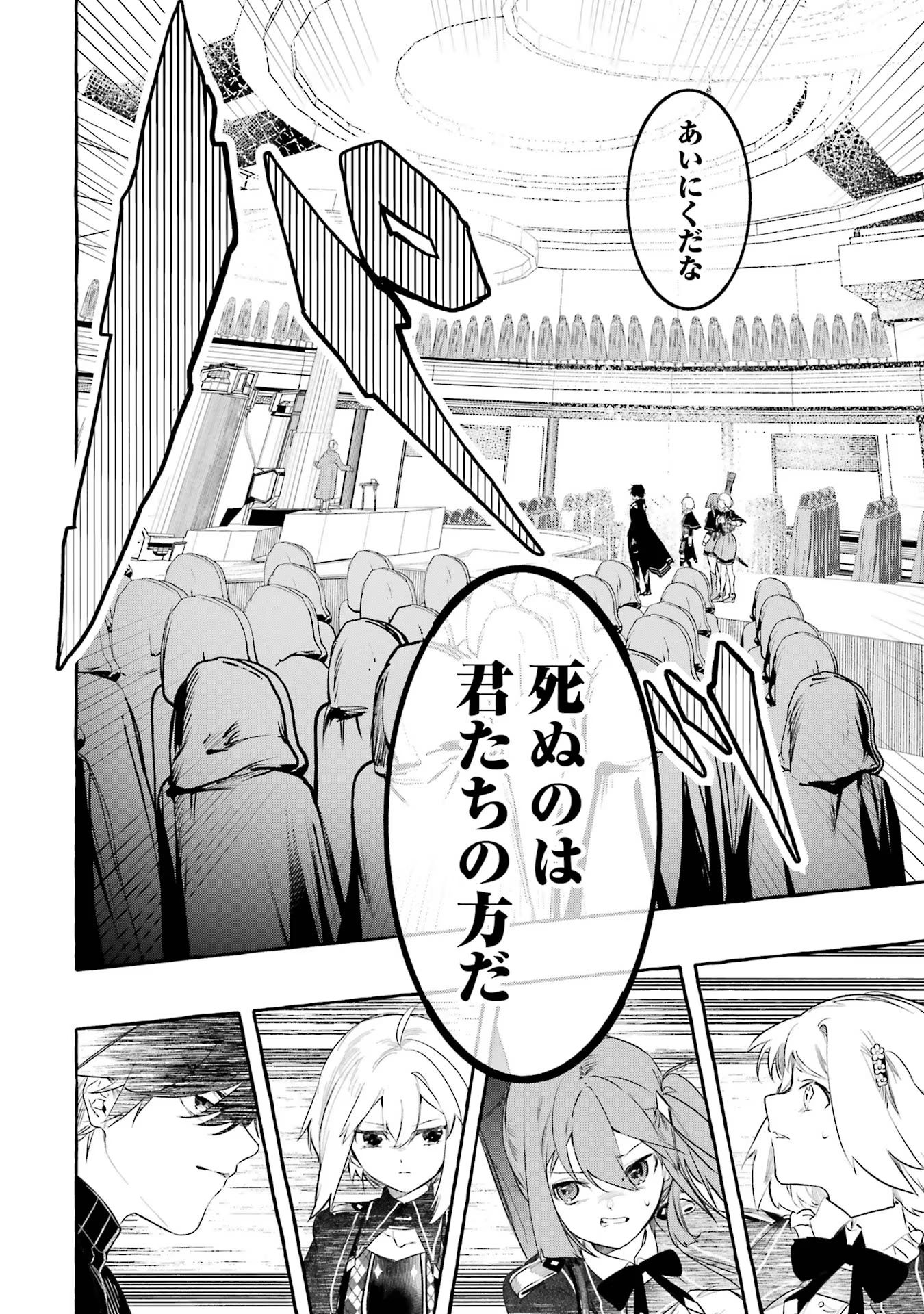 Saikyou Mahoushi no Inton Keikaku - The Alternative - Chapter 26 - Page 6