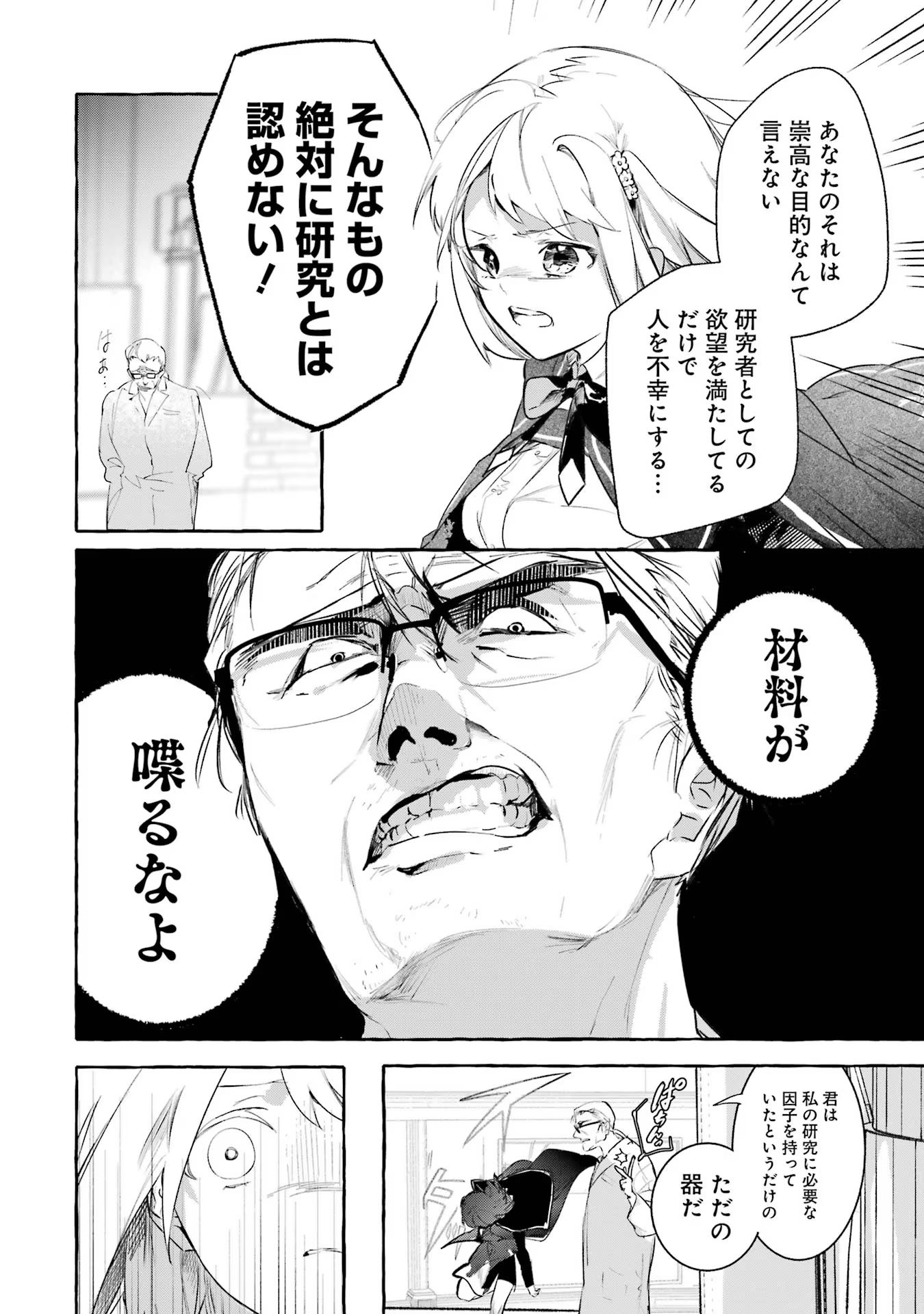 Saikyou Mahoushi no Inton Keikaku - The Alternative - Chapter 26 - Page 8