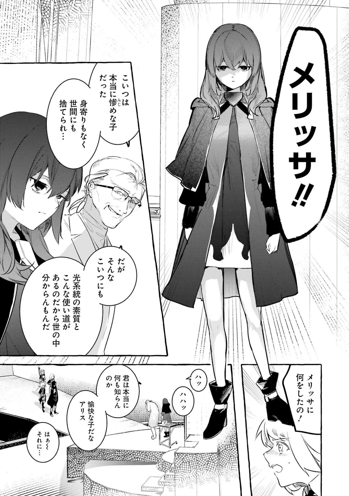 Saikyou Mahoushi no Inton Keikaku - The Alternative - Chapter 26 - Page 9