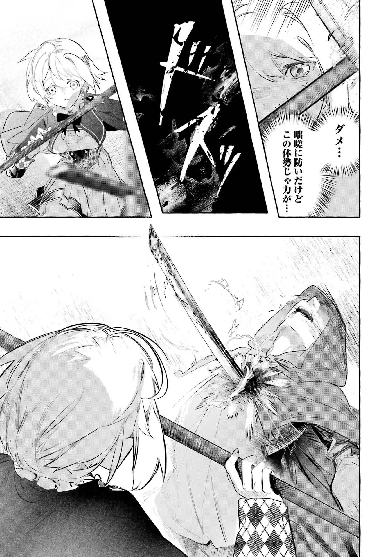 Saikyou Mahoushi no Inton Keikaku - The Alternative - Chapter 27 - Page 13