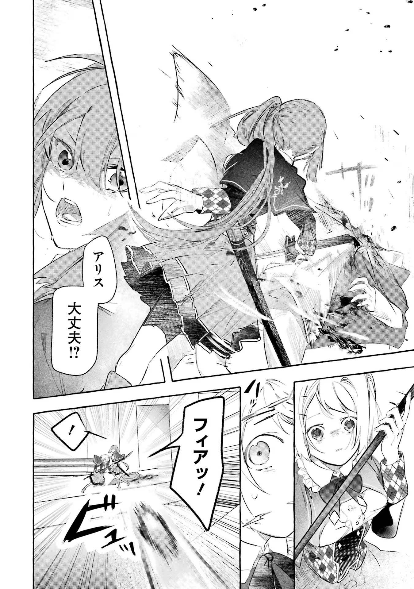 Saikyou Mahoushi no Inton Keikaku - The Alternative - Chapter 27 - Page 14