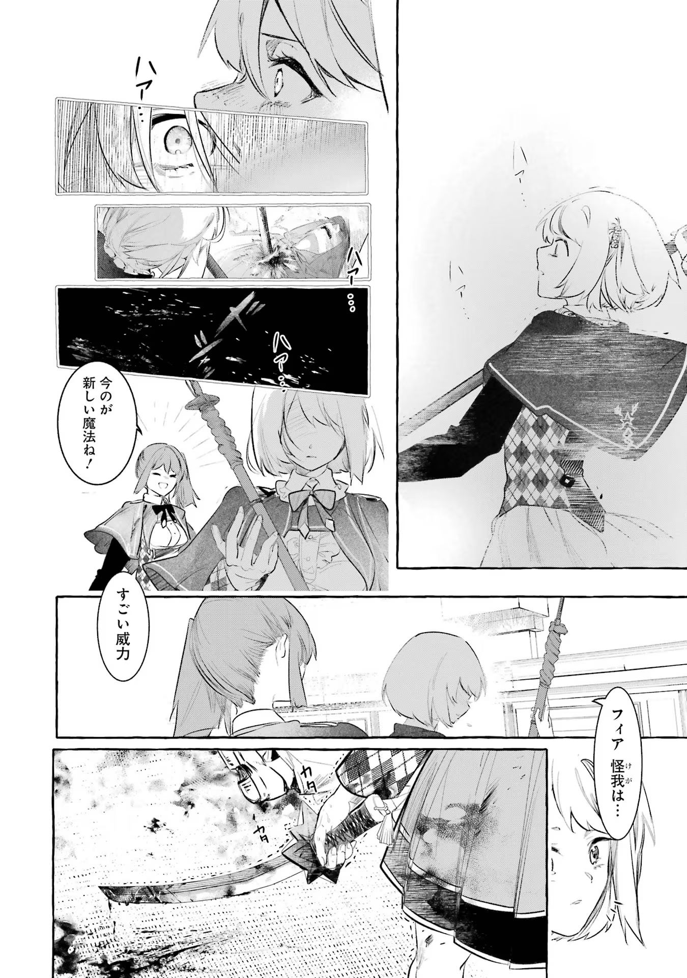 Saikyou Mahoushi no Inton Keikaku - The Alternative - Chapter 27 - Page 16