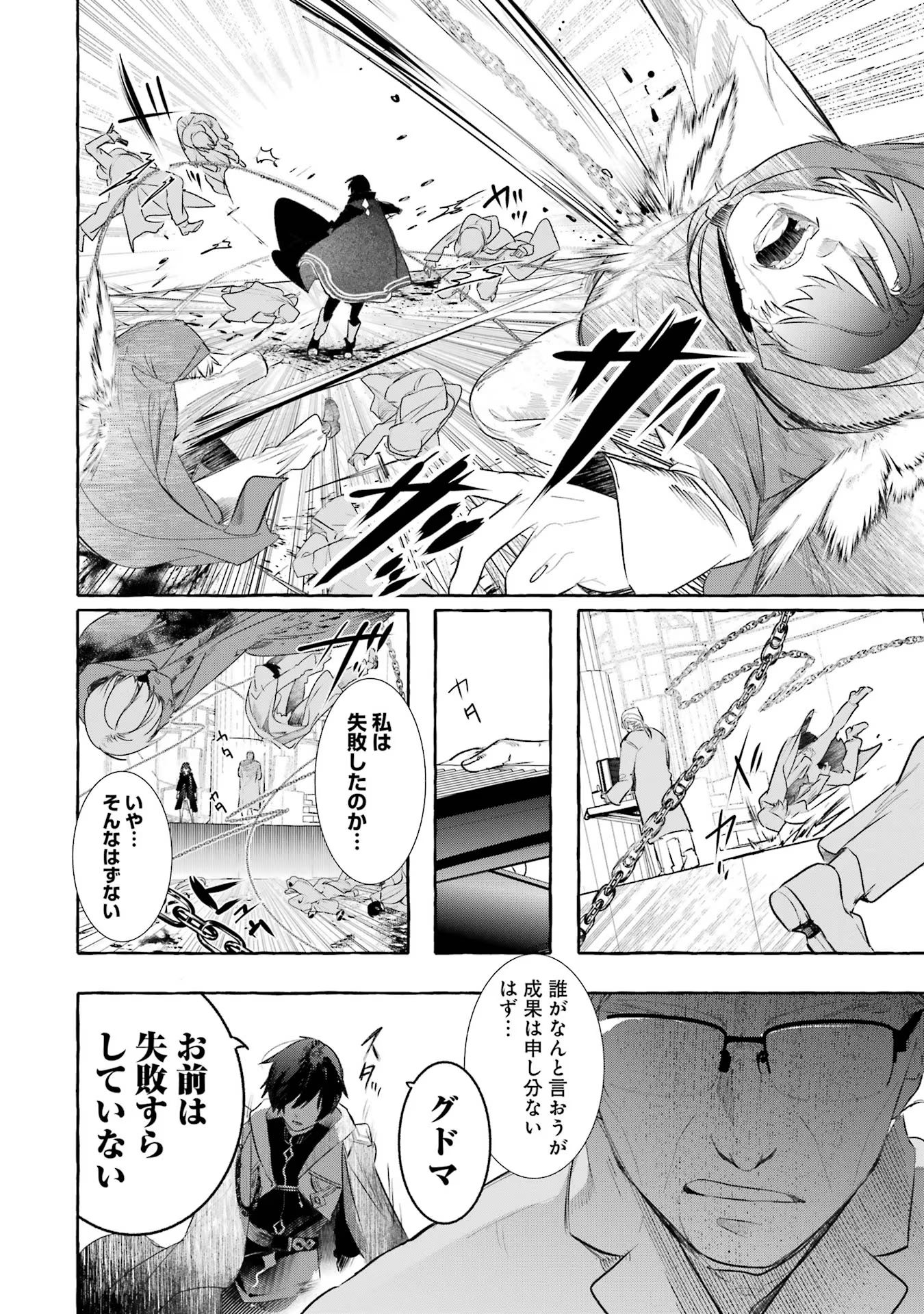 Saikyou Mahoushi no Inton Keikaku - The Alternative - Chapter 27 - Page 18