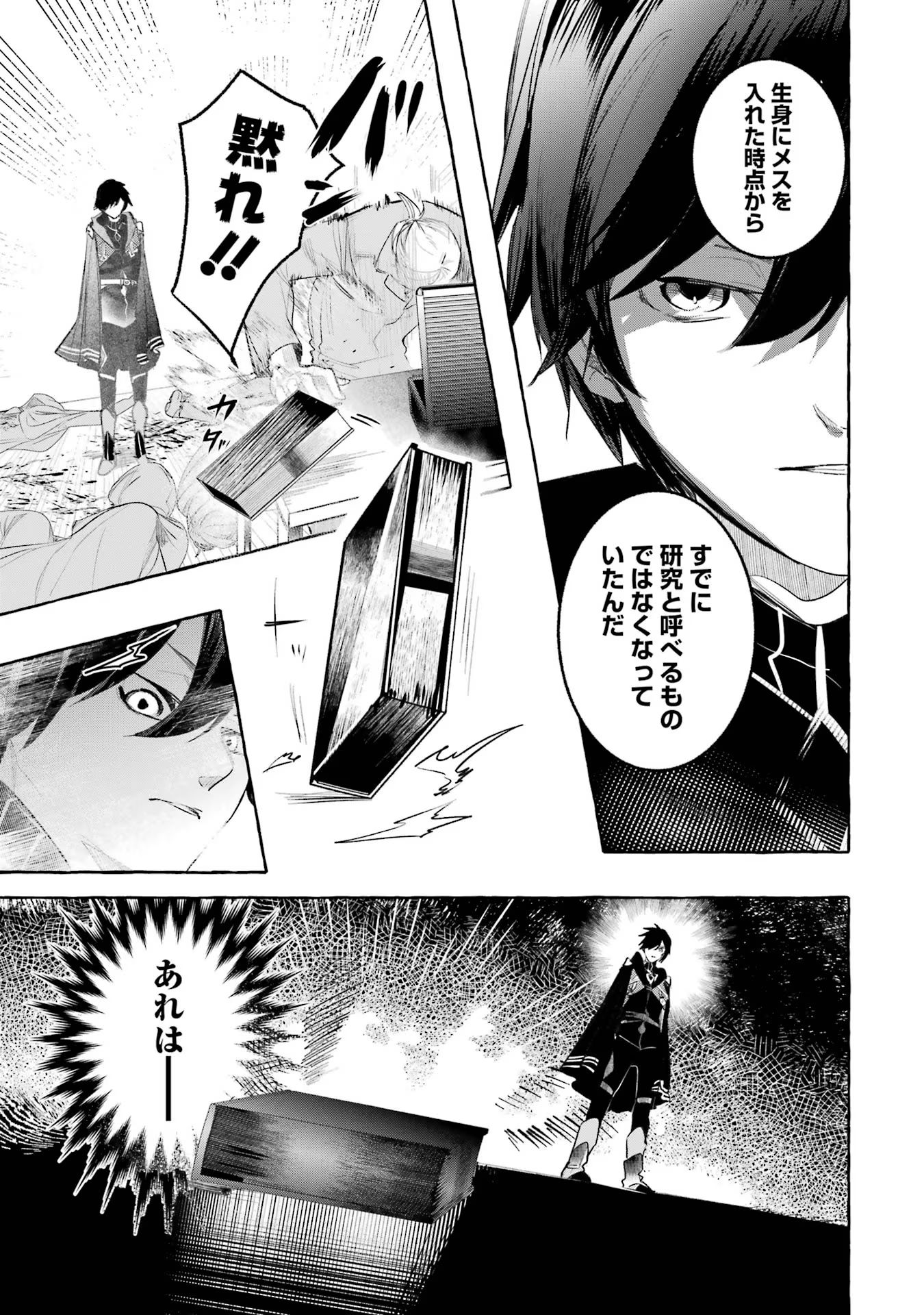 Saikyou Mahoushi no Inton Keikaku - The Alternative - Chapter 27 - Page 19