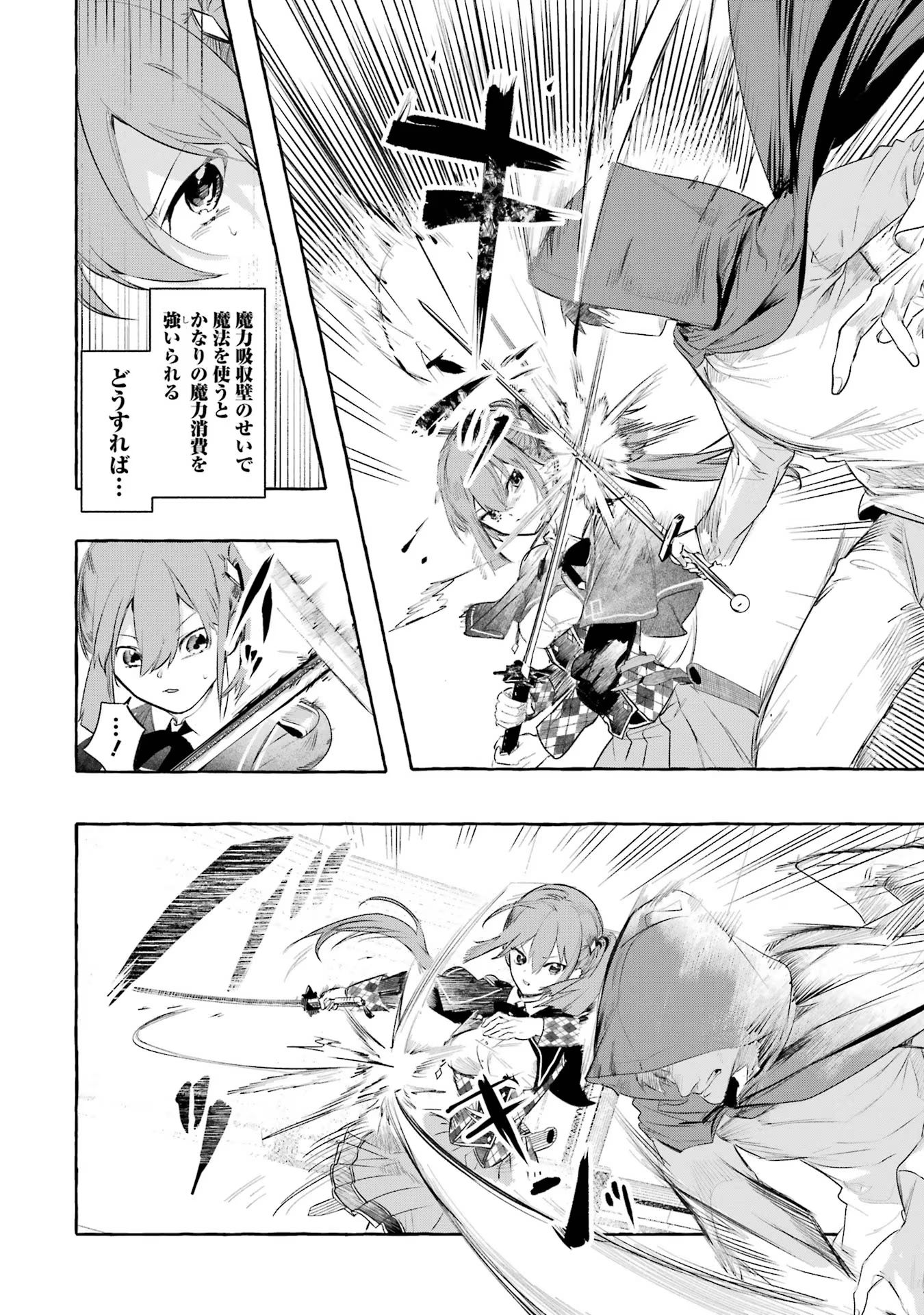 Saikyou Mahoushi no Inton Keikaku - The Alternative - Chapter 27 - Page 2