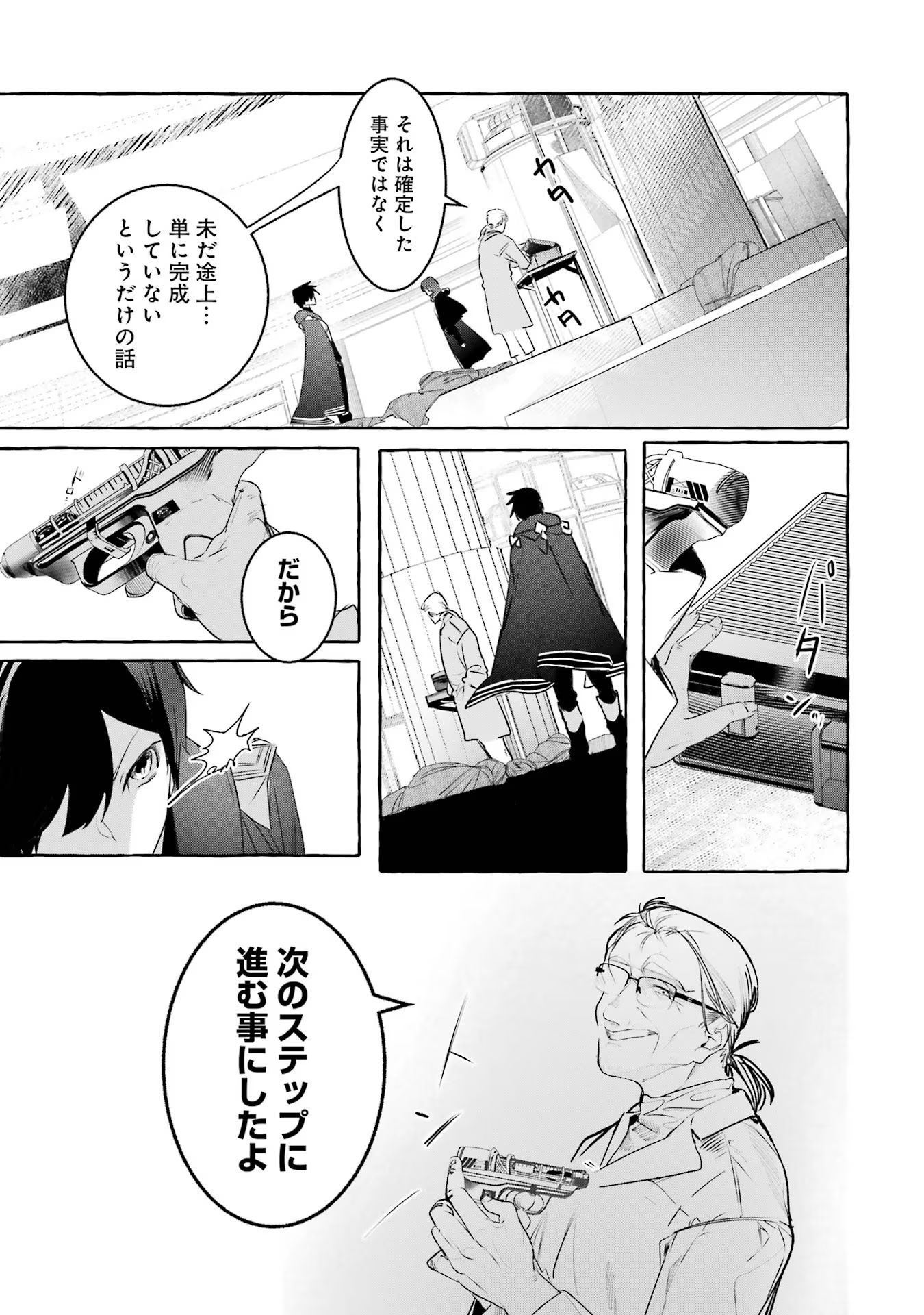 Saikyou Mahoushi no Inton Keikaku - The Alternative - Chapter 27 - Page 21