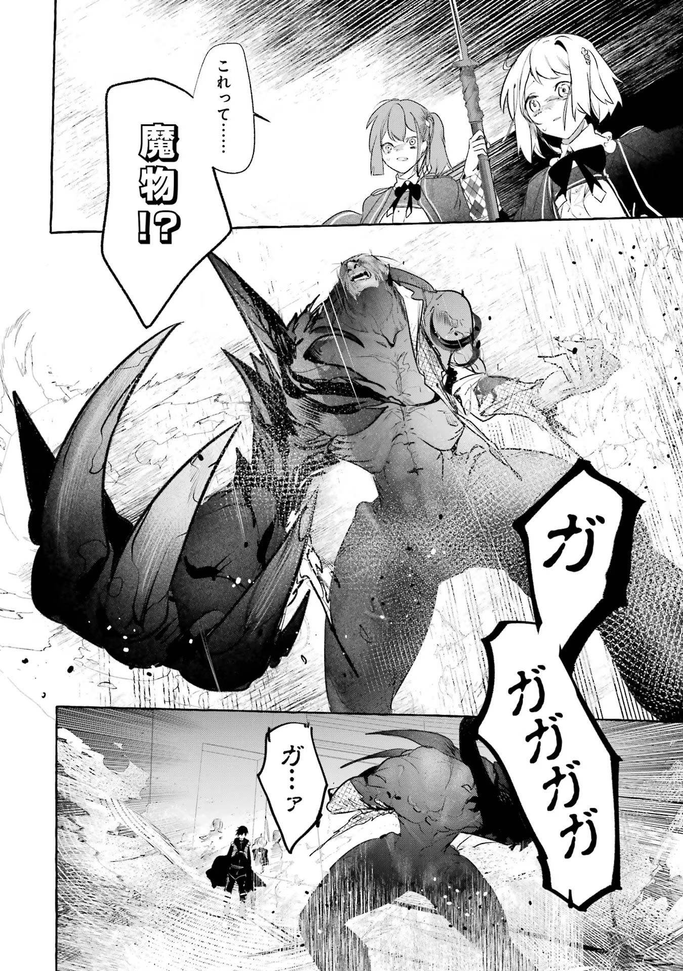 Saikyou Mahoushi no Inton Keikaku - The Alternative - Chapter 27 - Page 26