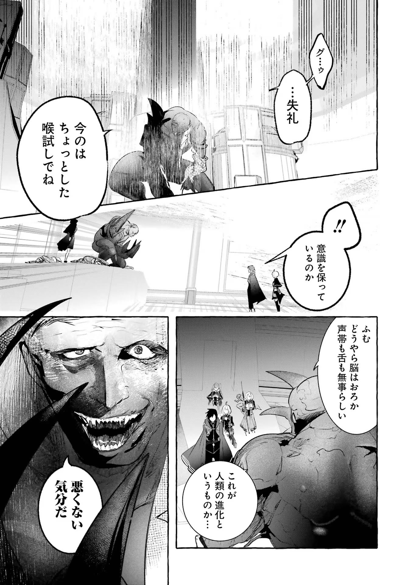 Saikyou Mahoushi no Inton Keikaku - The Alternative - Chapter 27 - Page 27