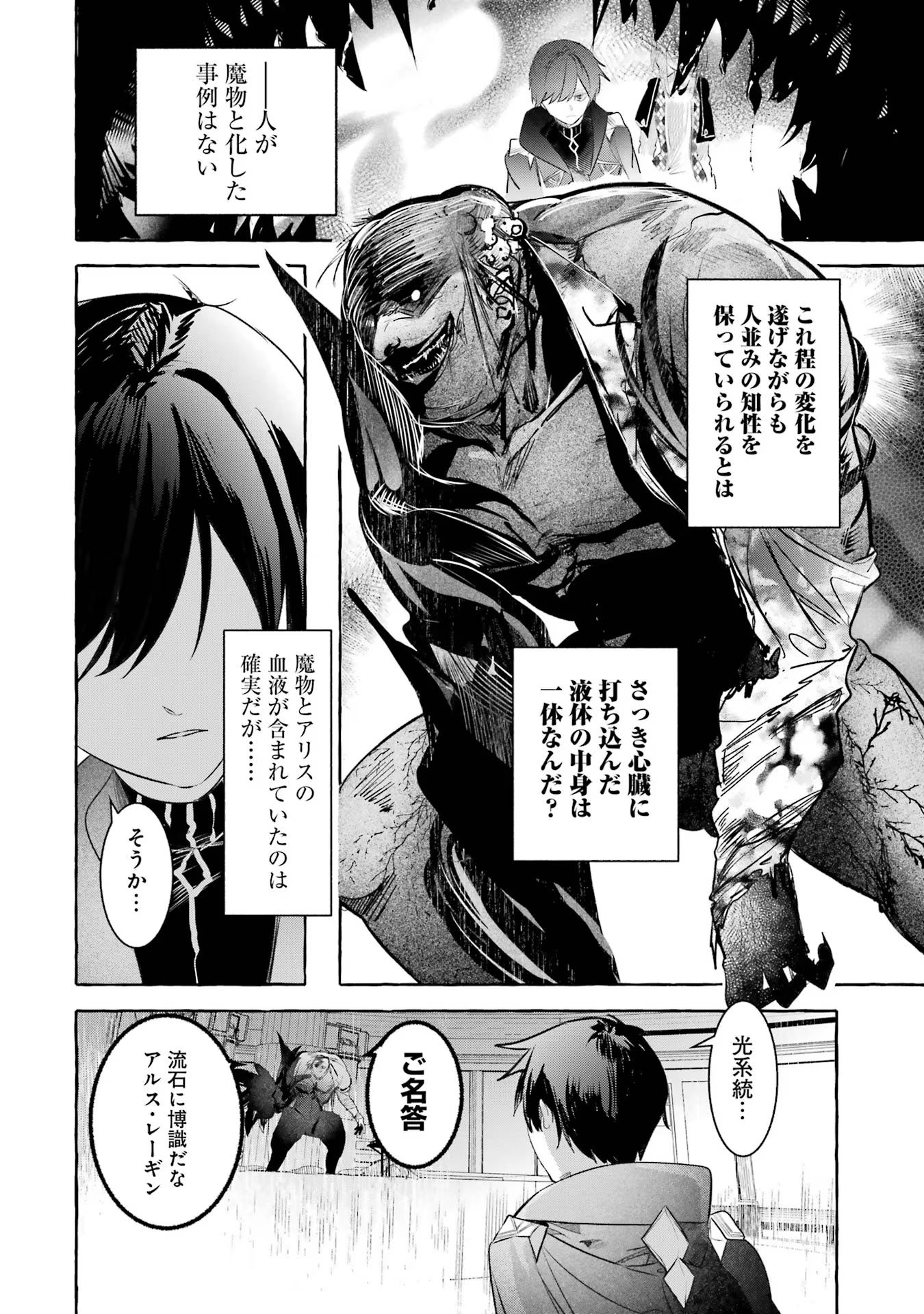 Saikyou Mahoushi no Inton Keikaku - The Alternative - Chapter 27 - Page 28