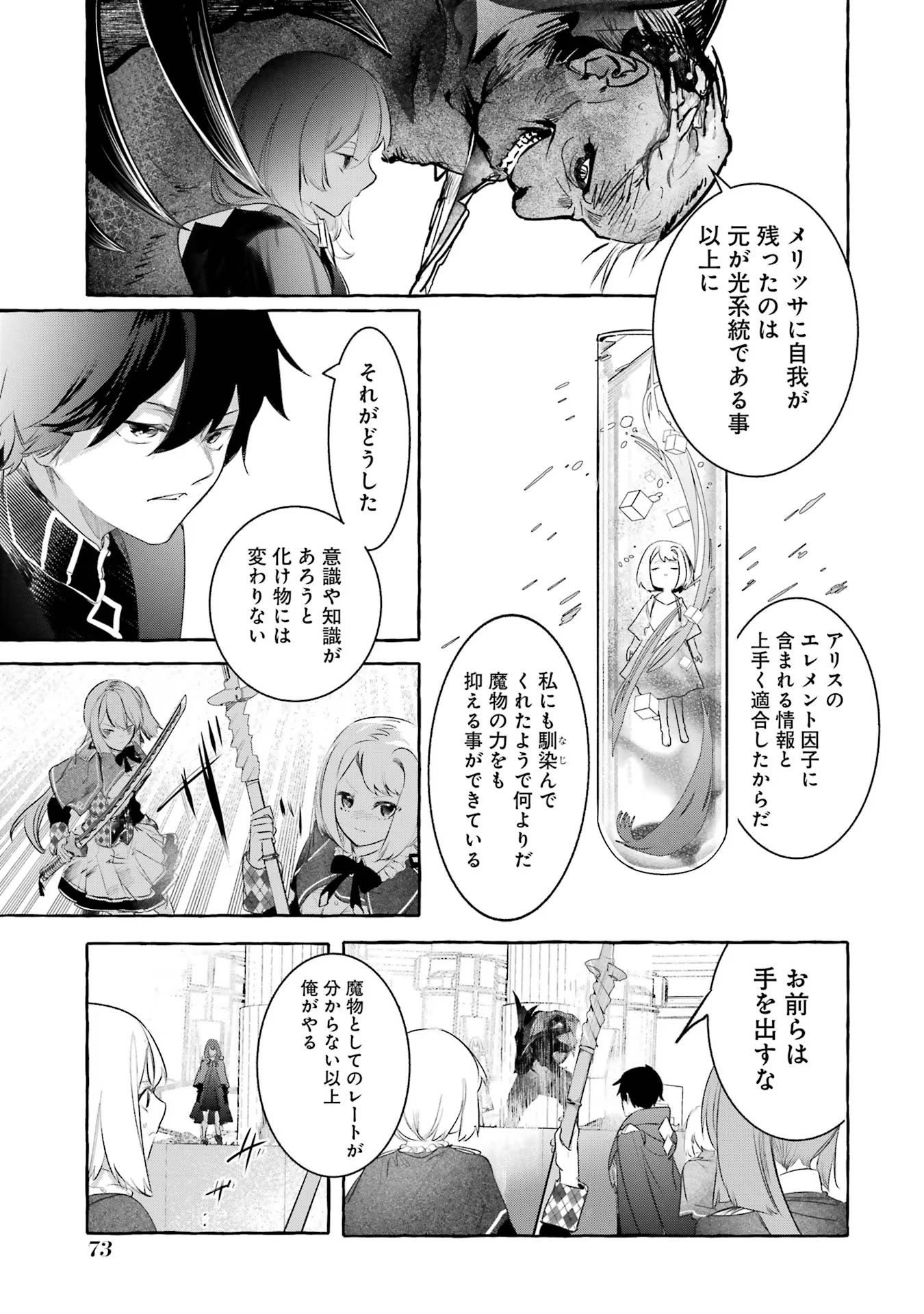 Saikyou Mahoushi no Inton Keikaku - The Alternative - Chapter 27 - Page 29