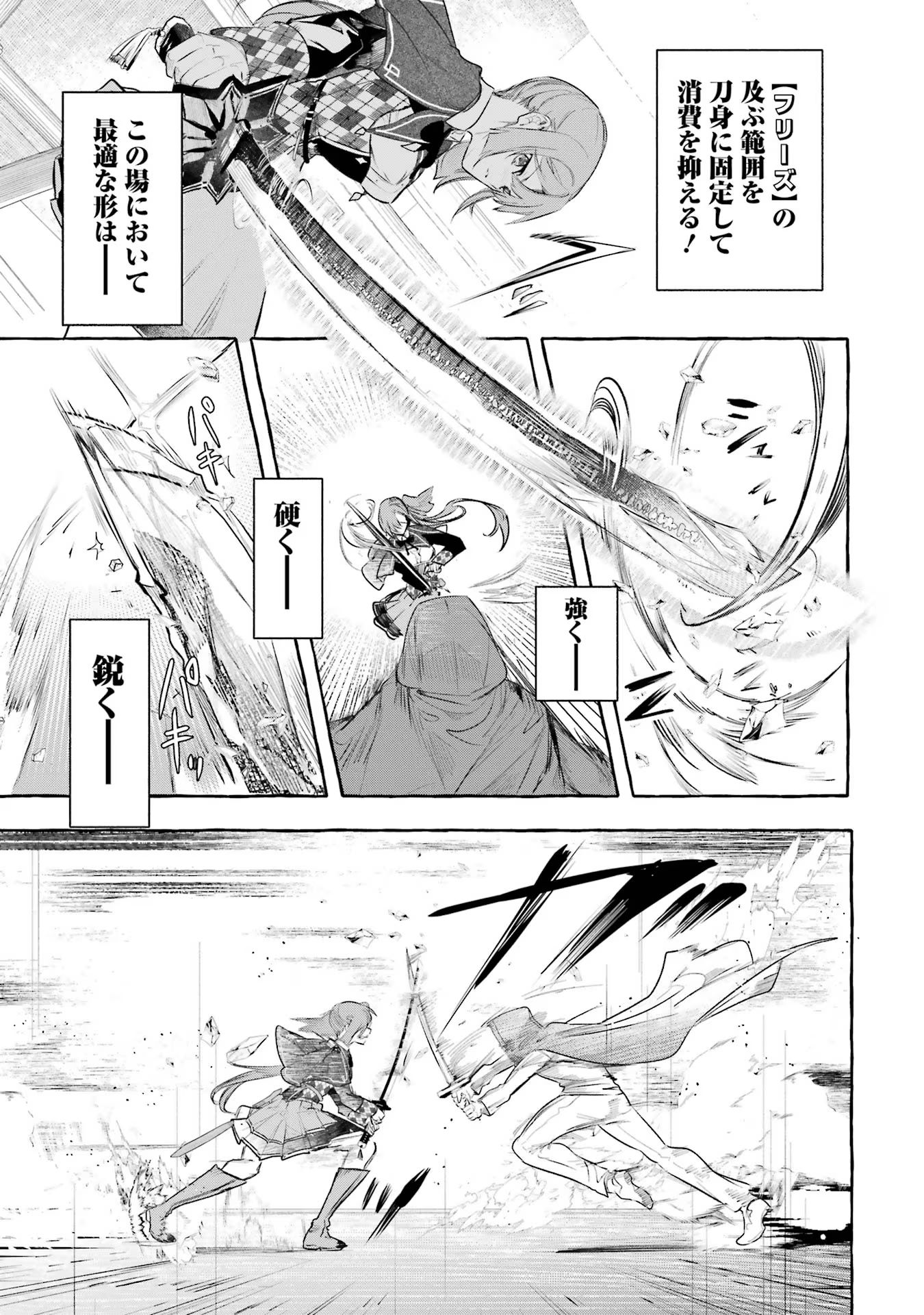 Saikyou Mahoushi no Inton Keikaku - The Alternative - Chapter 27 - Page 3