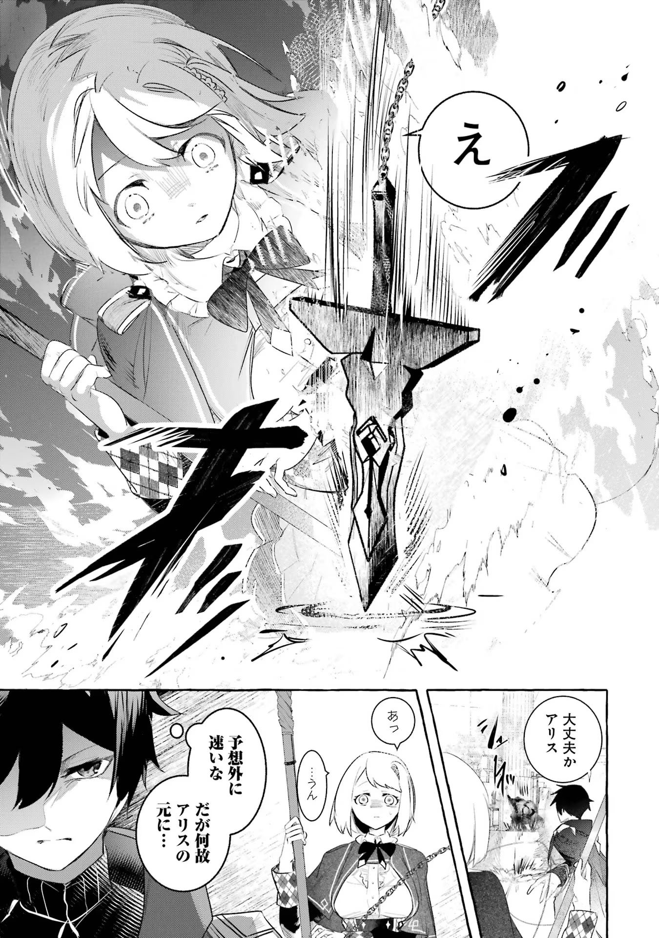 Saikyou Mahoushi no Inton Keikaku - The Alternative - Chapter 27 - Page 31