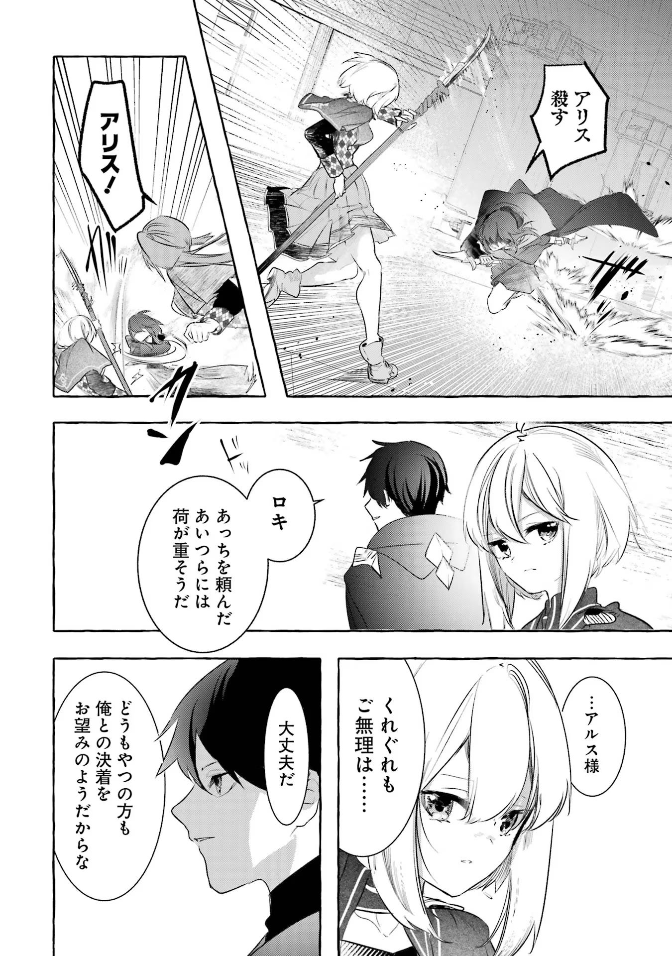 Saikyou Mahoushi no Inton Keikaku - The Alternative - Chapter 27 - Page 34
