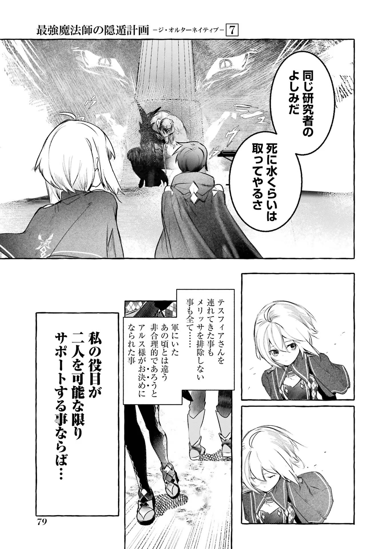 Saikyou Mahoushi no Inton Keikaku - The Alternative - Chapter 27 - Page 35