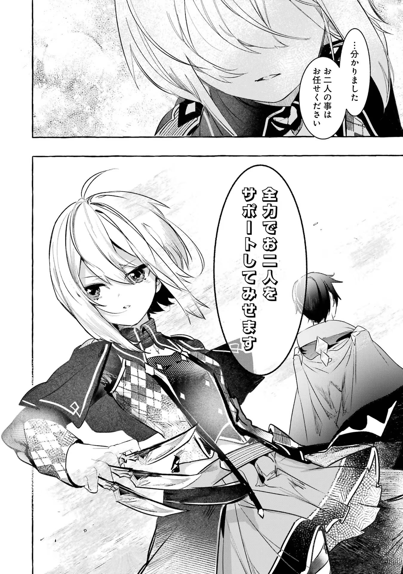 Saikyou Mahoushi no Inton Keikaku - The Alternative - Chapter 27 - Page 36