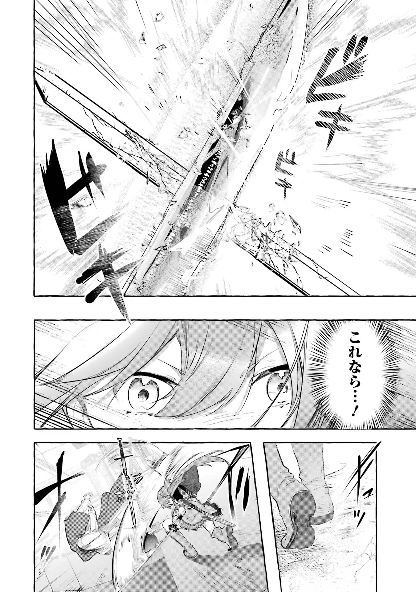 Saikyou Mahoushi no Inton Keikaku - The Alternative - Chapter 27 - Page 4