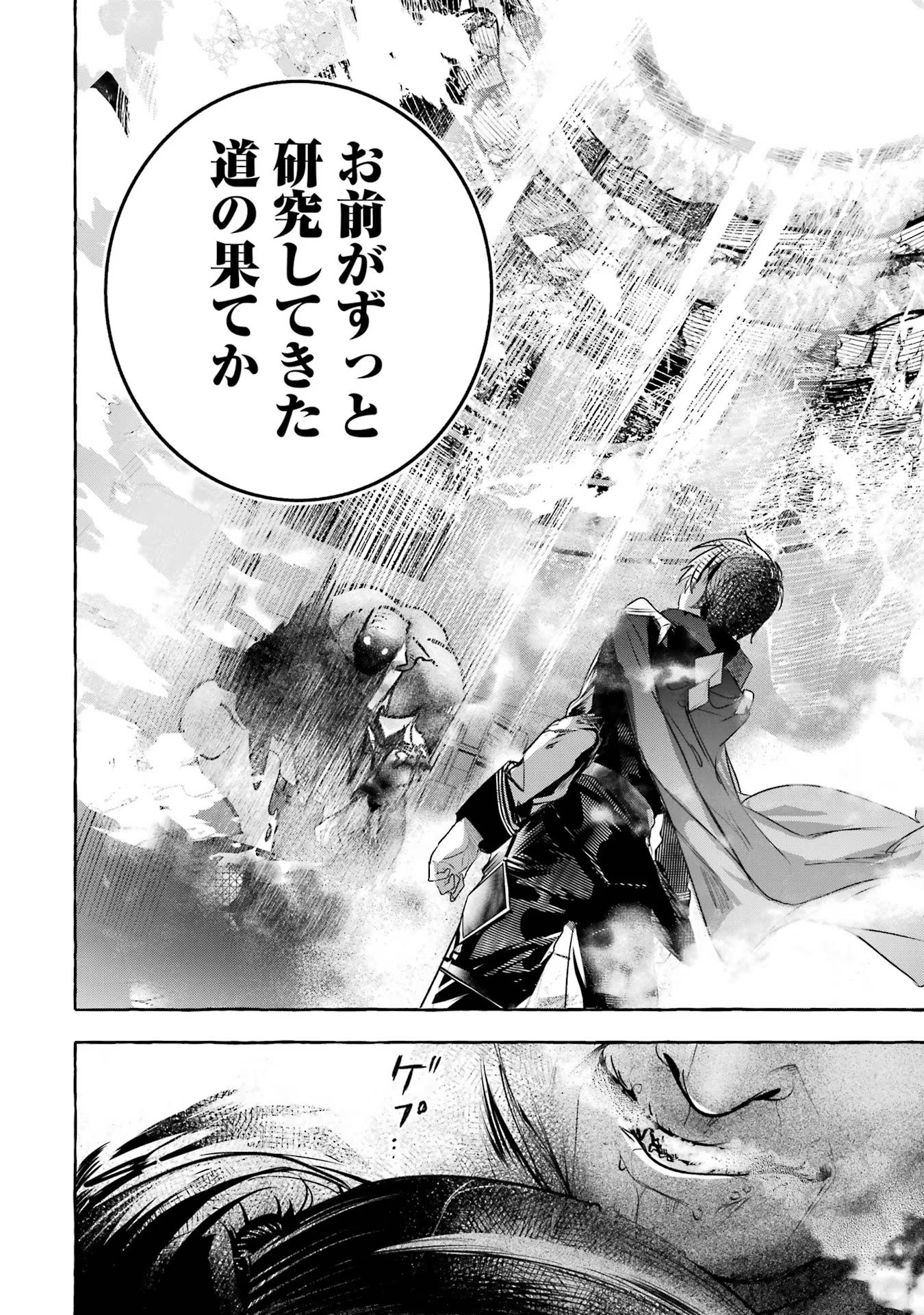 Saikyou Mahoushi no Inton Keikaku - The Alternative - Chapter 27 - Page 40