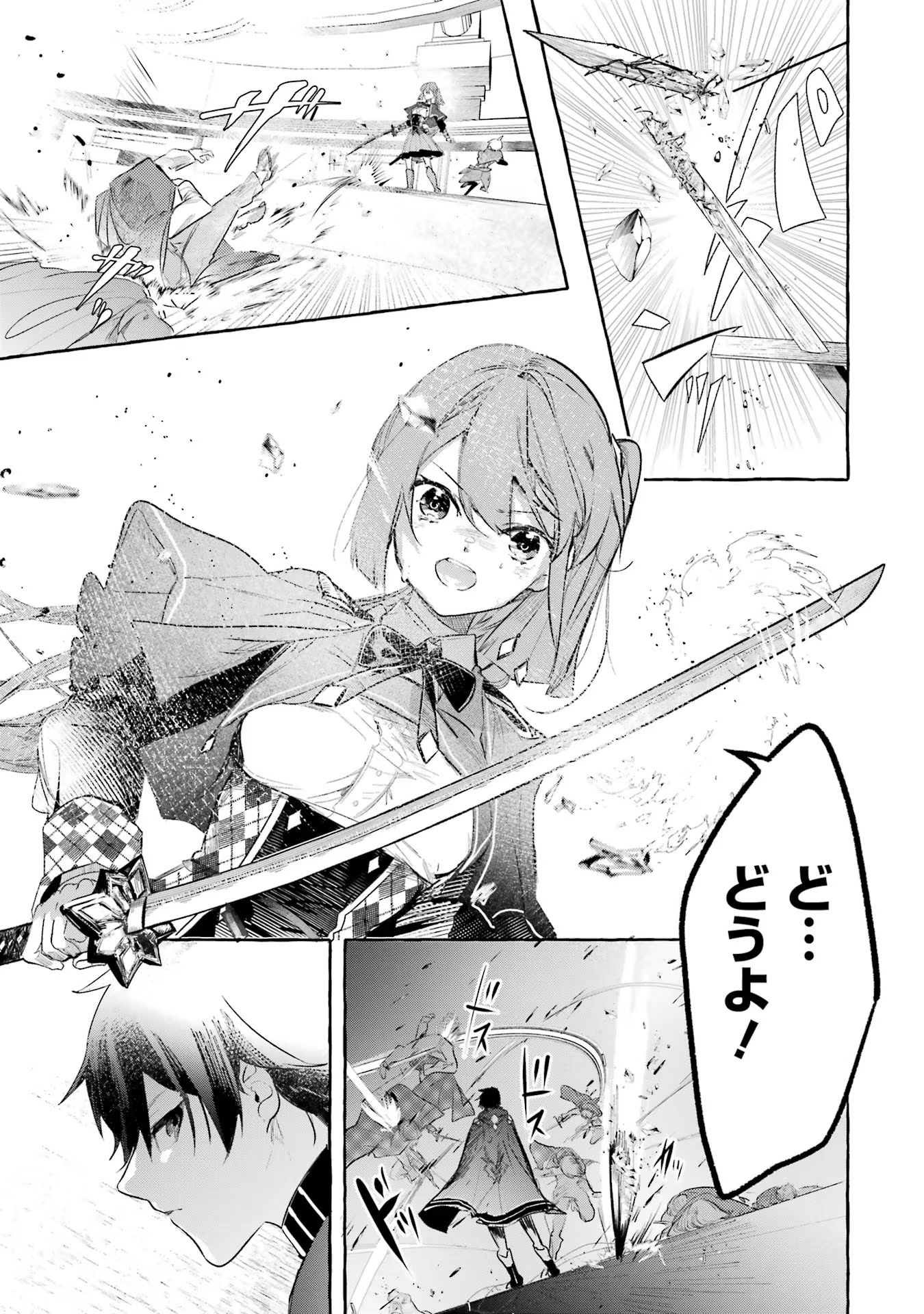 Saikyou Mahoushi no Inton Keikaku - The Alternative - Chapter 27 - Page 5