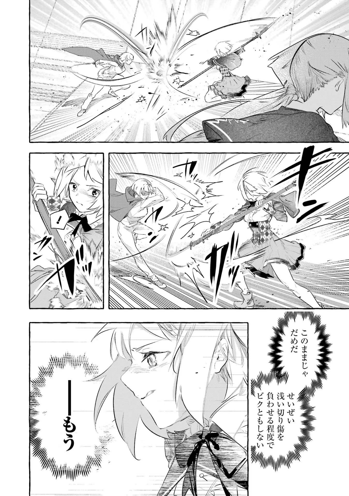 Saikyou Mahoushi no Inton Keikaku - The Alternative - Chapter 27 - Page 6